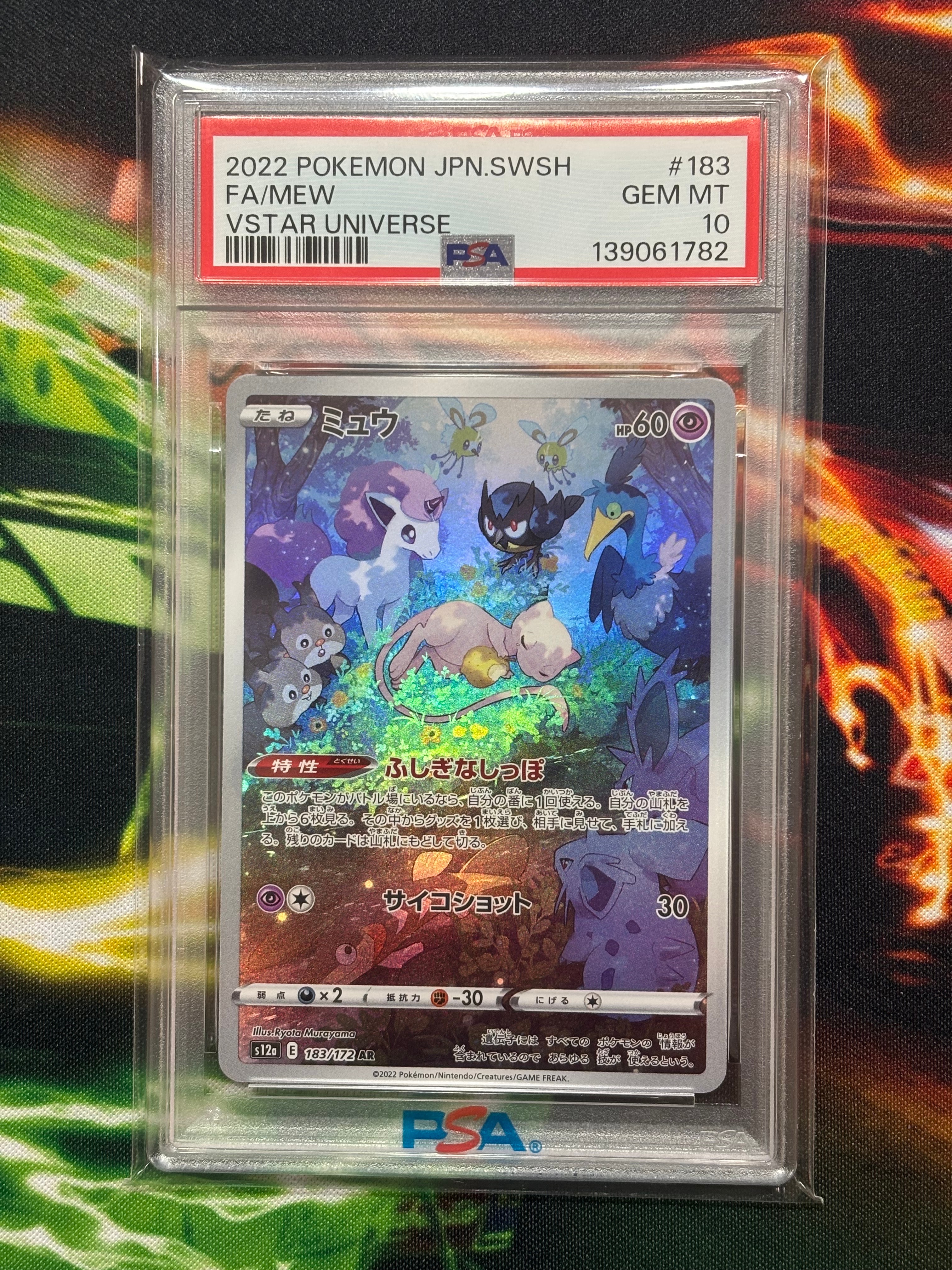 ミュウ AR[s12a 183/172](ハイクラスパック「VSTARユニバース」)