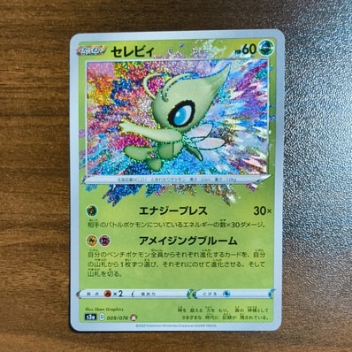 セレビィ psa10 アメイジングレア s3a 009/076 伝説の鼓動 PSA10 セレビィ psa10 アメイジングレア s3a 009/076 伝説の鼓動 PSA10