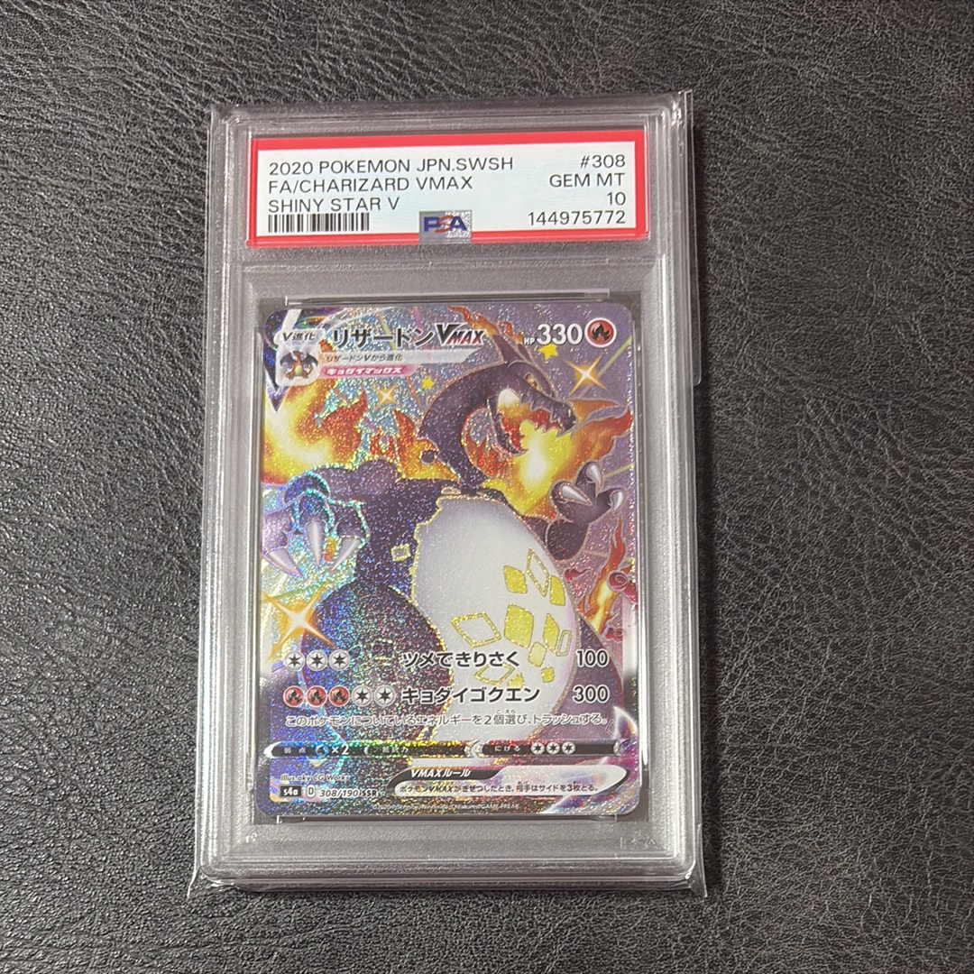 リザードンVMAX SSR[S4a 308/190](ハイクラスパック「シャイニースター