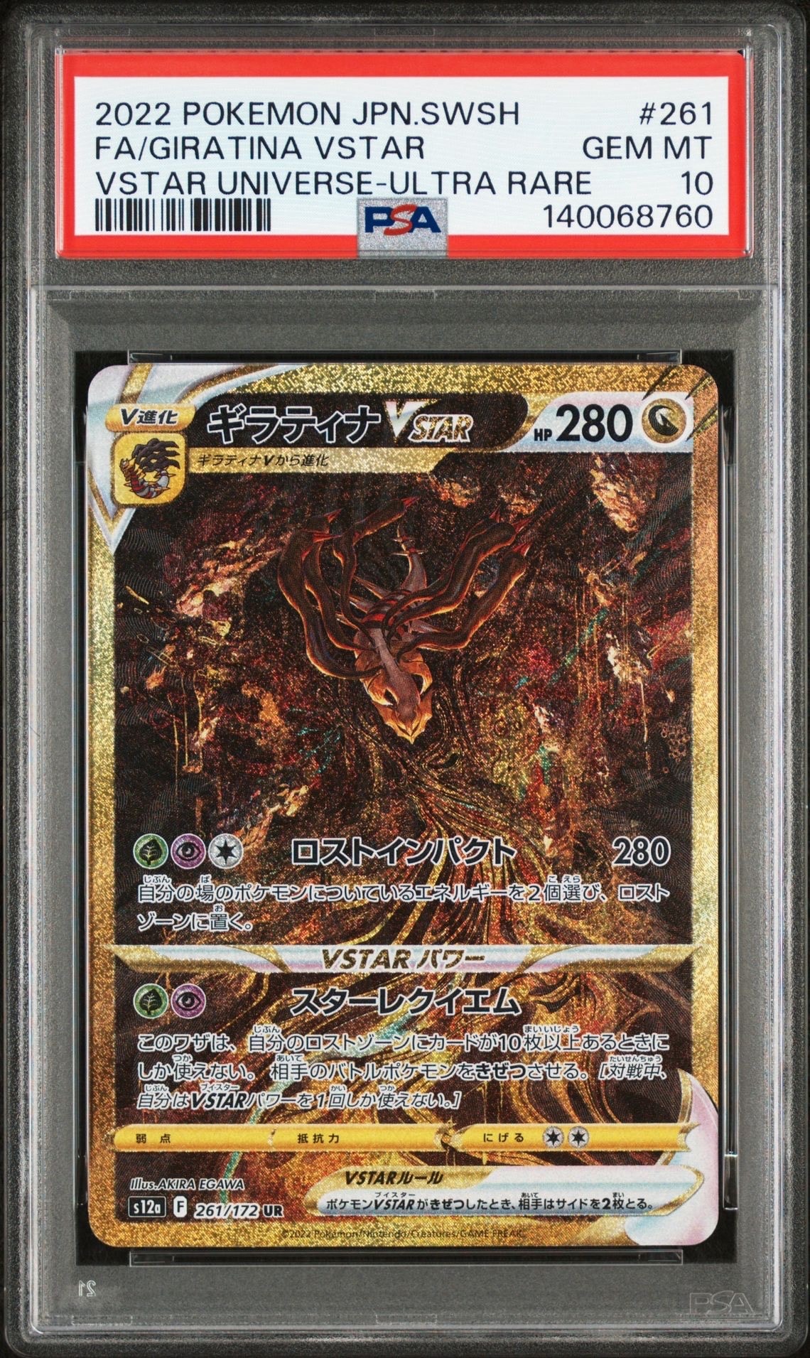 ギラティナVSTAR UR[s12a 261/172](ハイクラスパック「VSTARユニバース」)