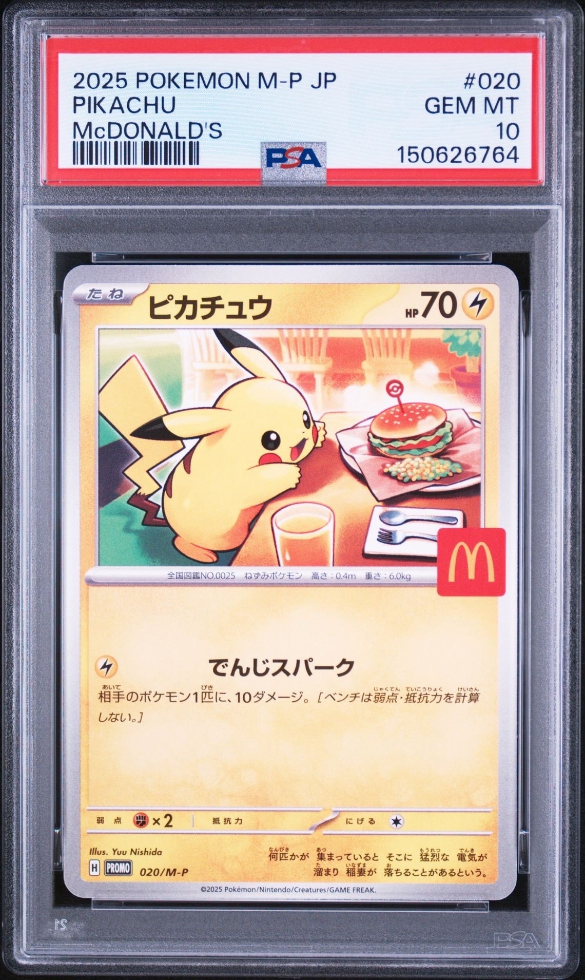 ピカチュウ P [M-P 020](プロモカードパック「マクドナルド ハッピー