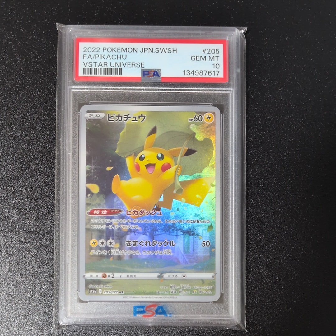 PSA9】ピカチュウ AR[s12a 205/172](ハイクラスパック「VSTAR