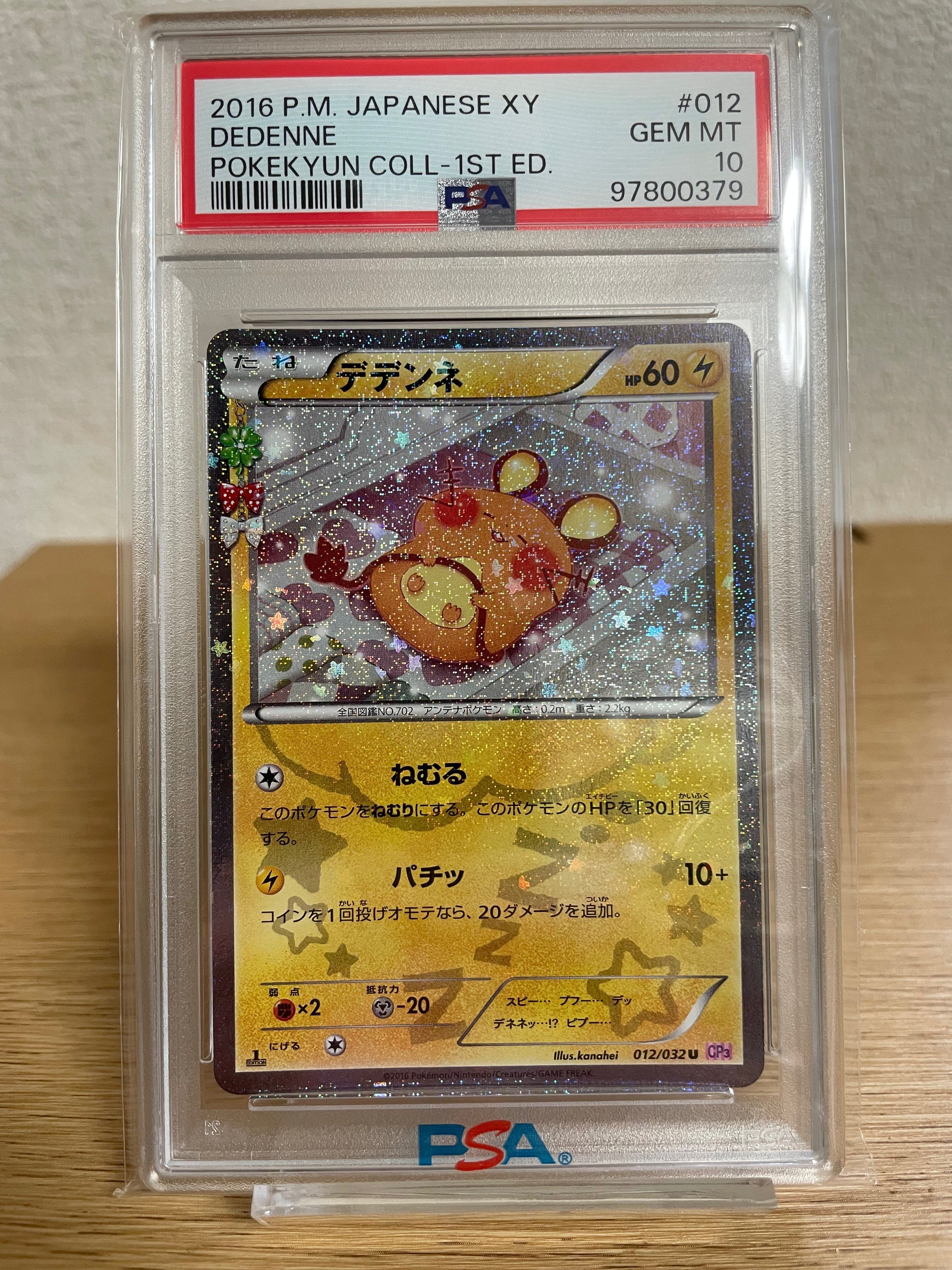デデンネ U :1ED [CP3 012/032](コンセプトパック「ポケキュンコレクション」)