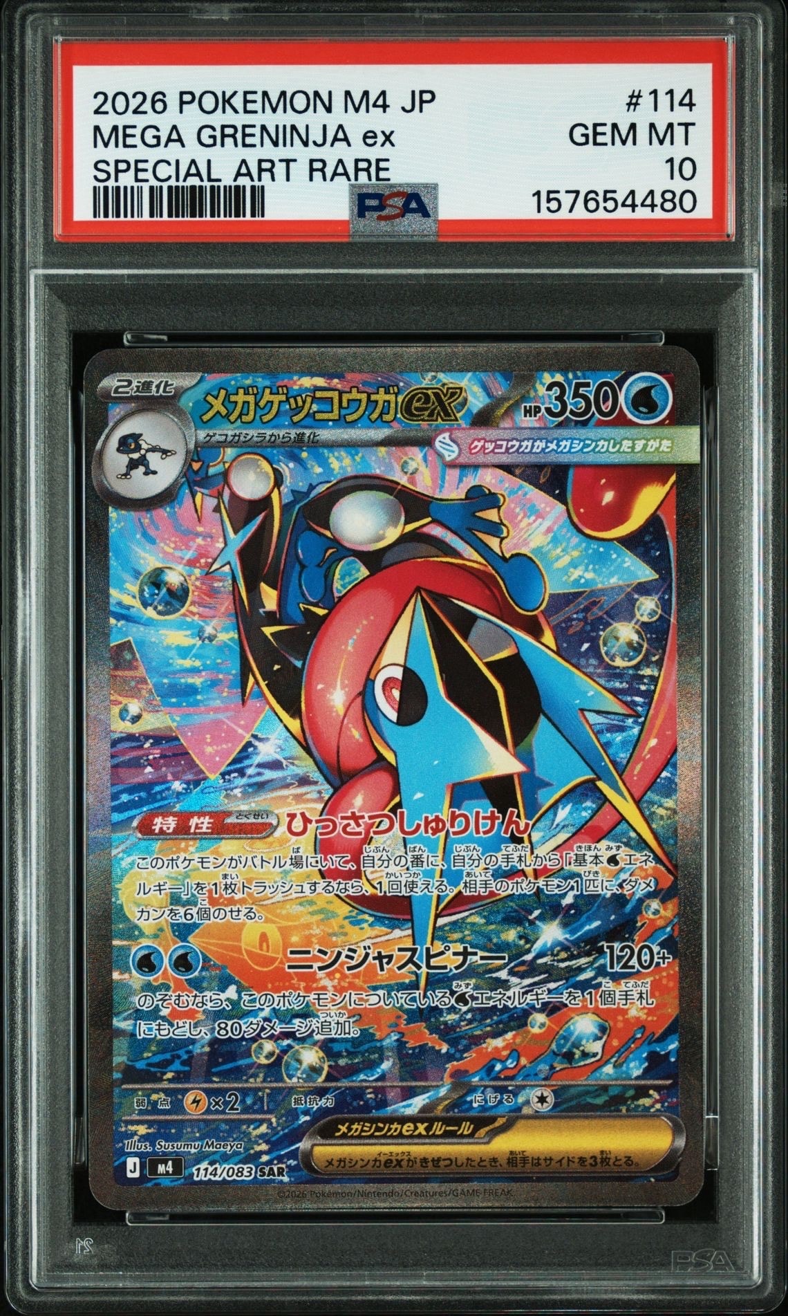 PSA10】コイキング&ホエルオーGX SR: SA[SM9 099/095](拡張パック