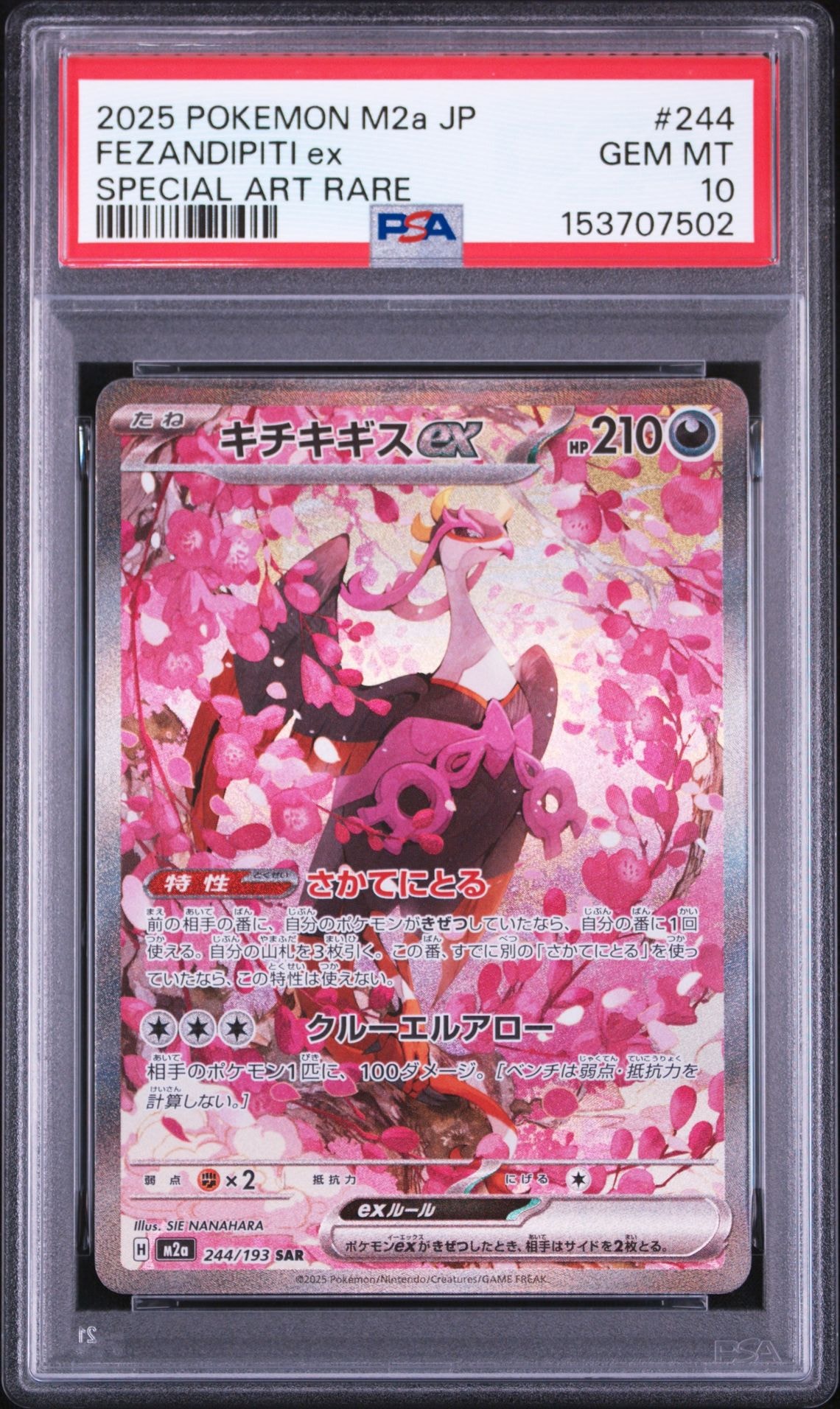 マーズ SR[SM5S 072/066](拡張パック「ウルトラサン」)の新品/中古