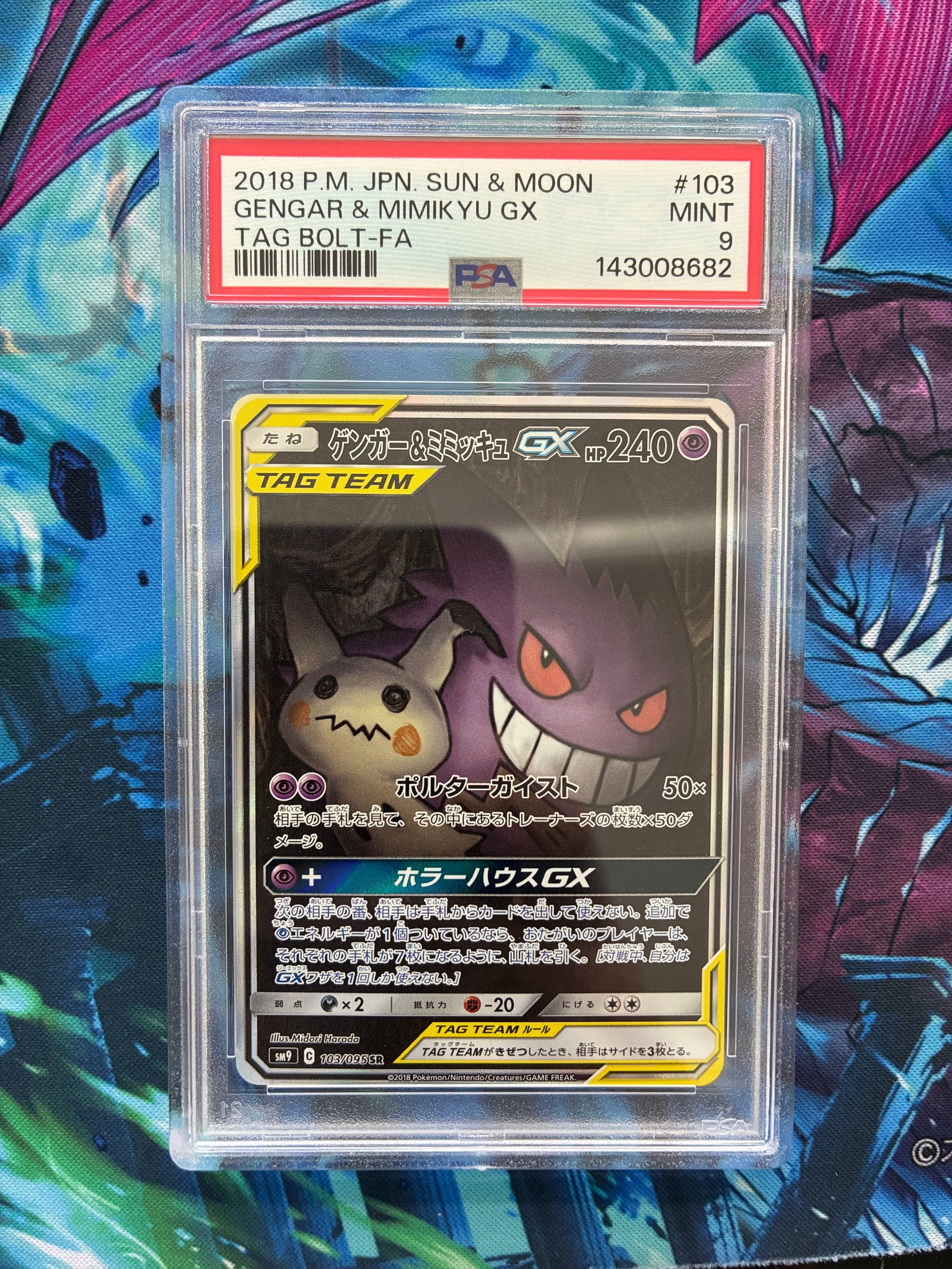 ゲンガー&ミミッキュGX SR: SA[SM9 103/095](拡張パック「タッグボルト