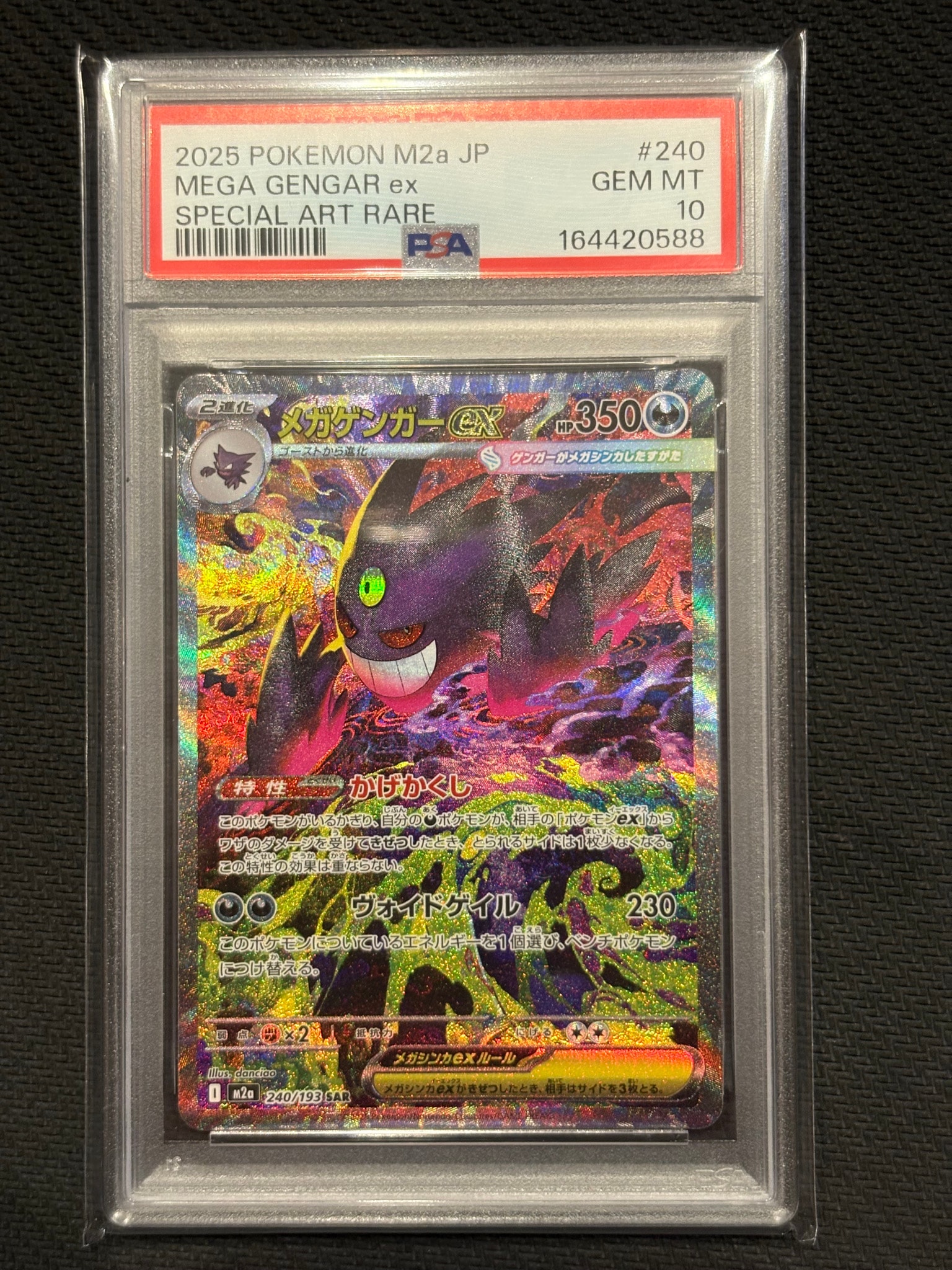 メガゲンガーex SAR [M2a 240/193](ハイクラスパック「MEGAドリームex