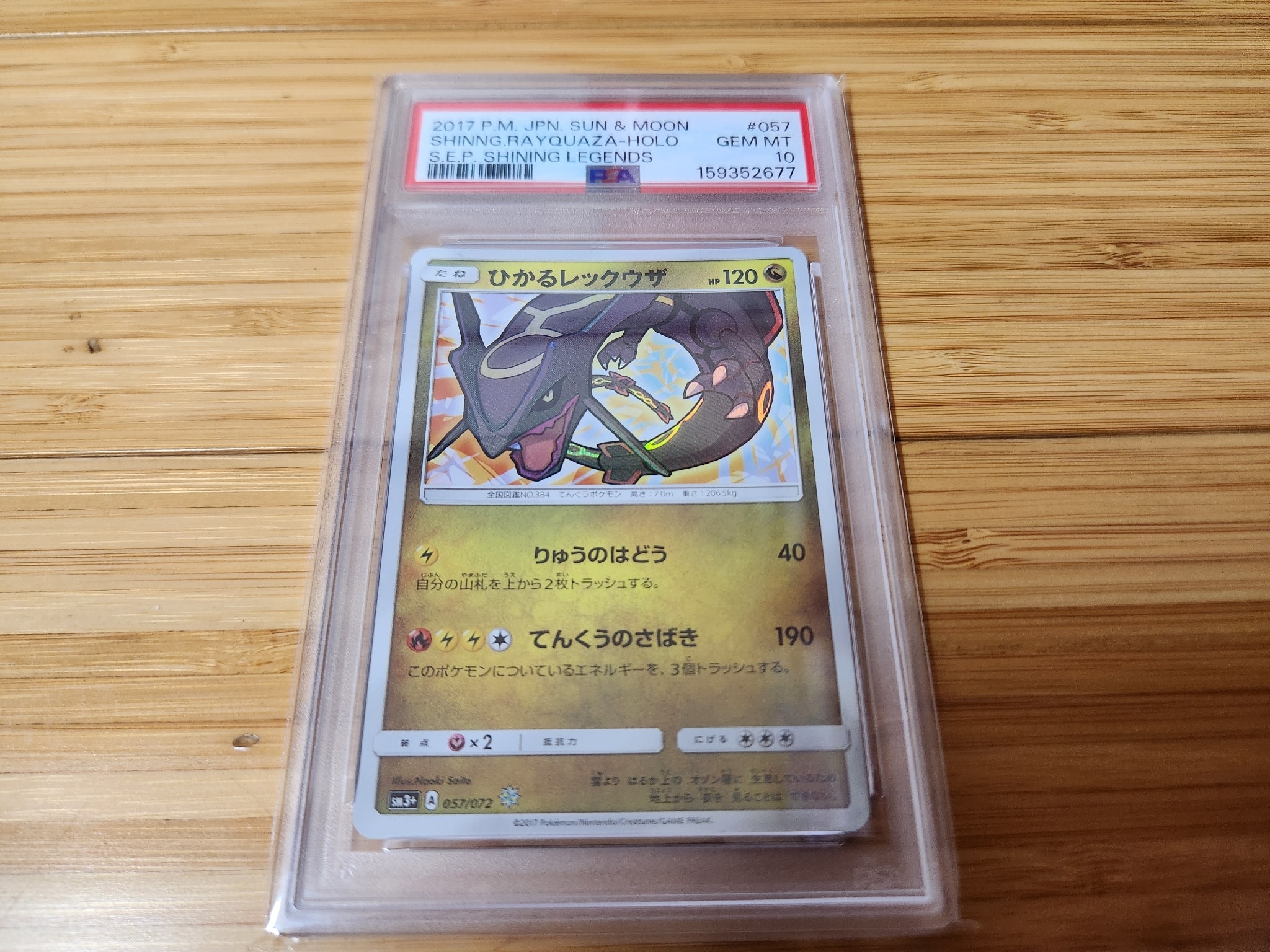 ひかるレックウザ H[SM3+ 057/072](強化拡張パック「ひかる伝説」)通販