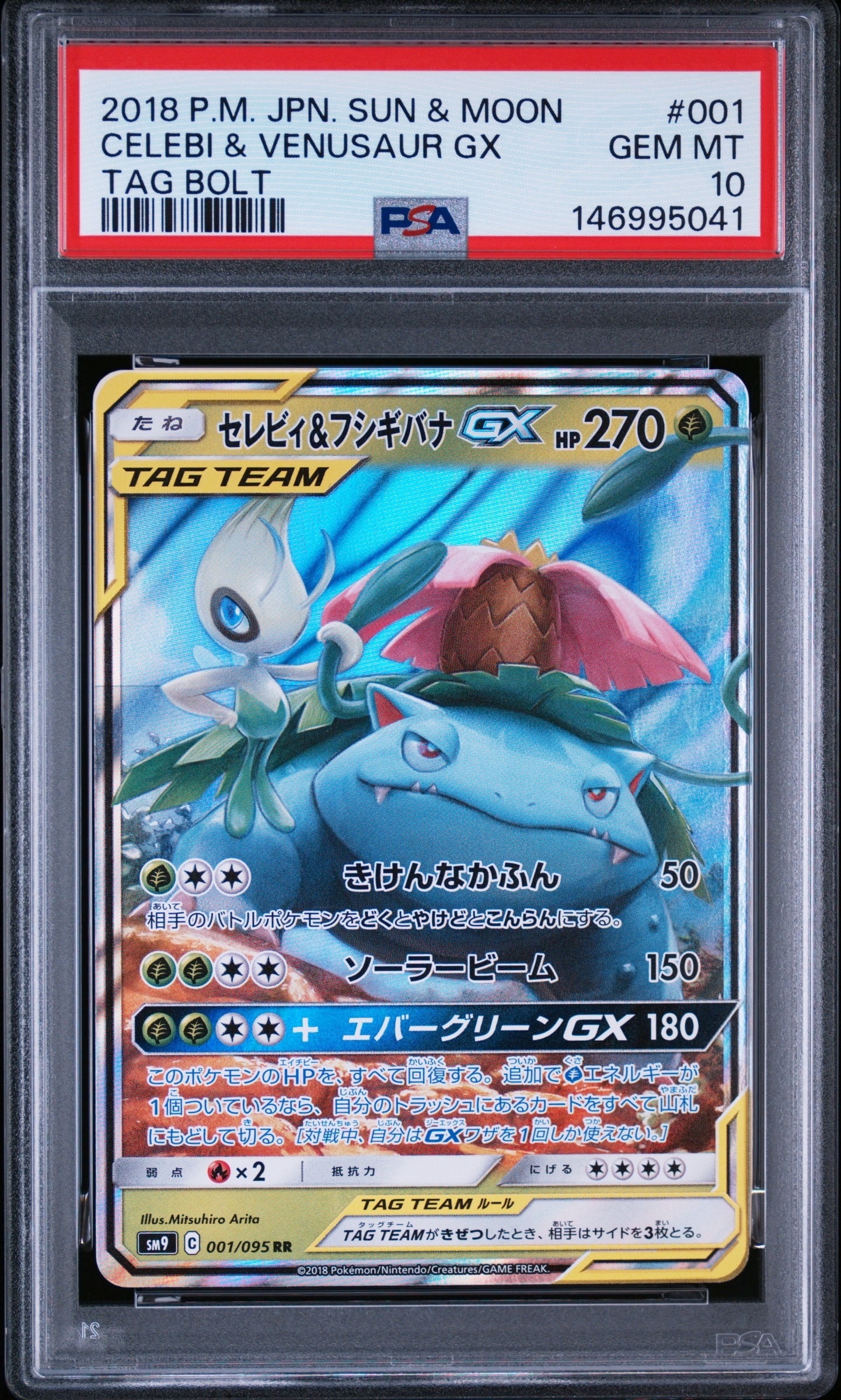 Celebi & Venusaur GX RR [SM9 001/095](Expansion Pack "Tag Bolt")