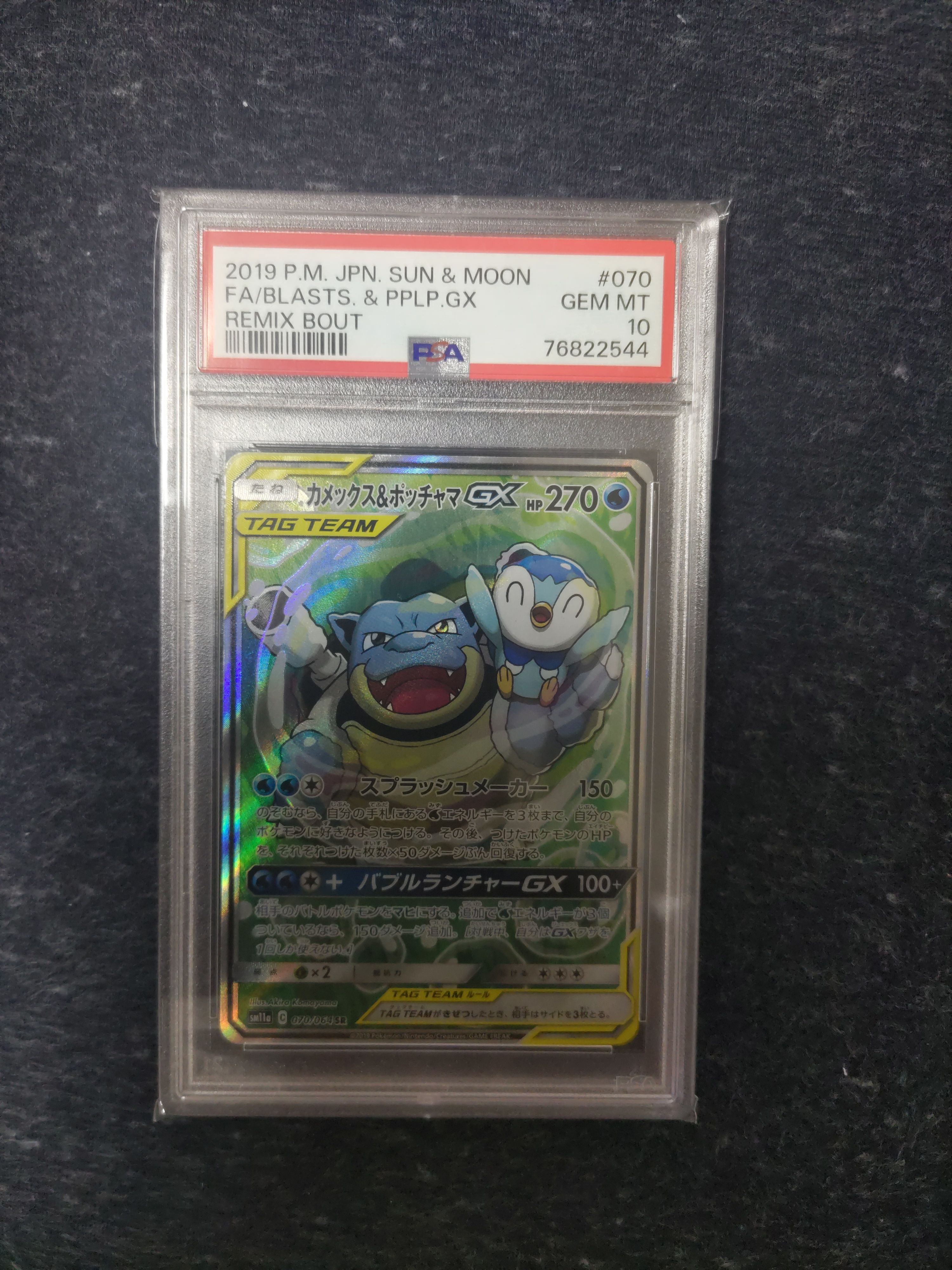 カメックス&ポッチャマGX SR: SA[SM11a 070/064](強化拡張パック「リミックスバウト」)