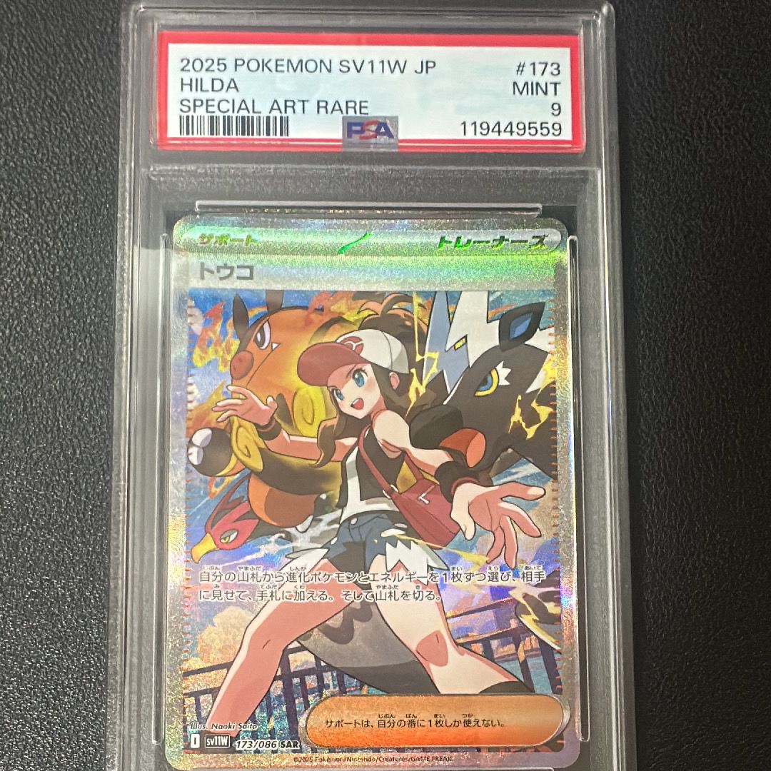 トウコ SR PSA9 PSA9 連番 トウコ SR SAR ポケモンカード 検 PSA10 BGS10 ARS10