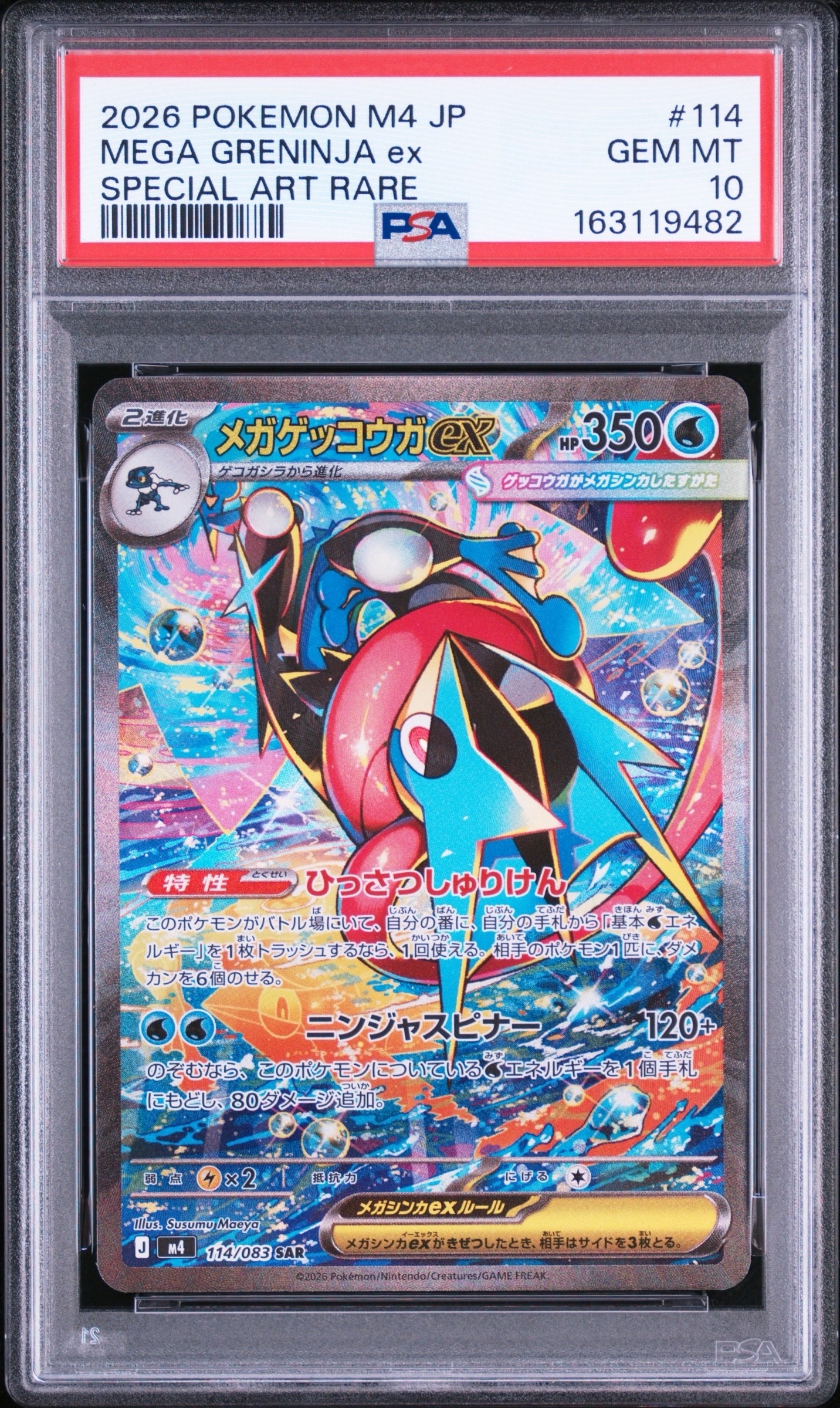 メガユキメノコex MA :中国語箔押しエラー [M2a 224/193] PSA10】メガユキメノコex MA :中国語箔押しエラー [M2a 224/193](ハイ