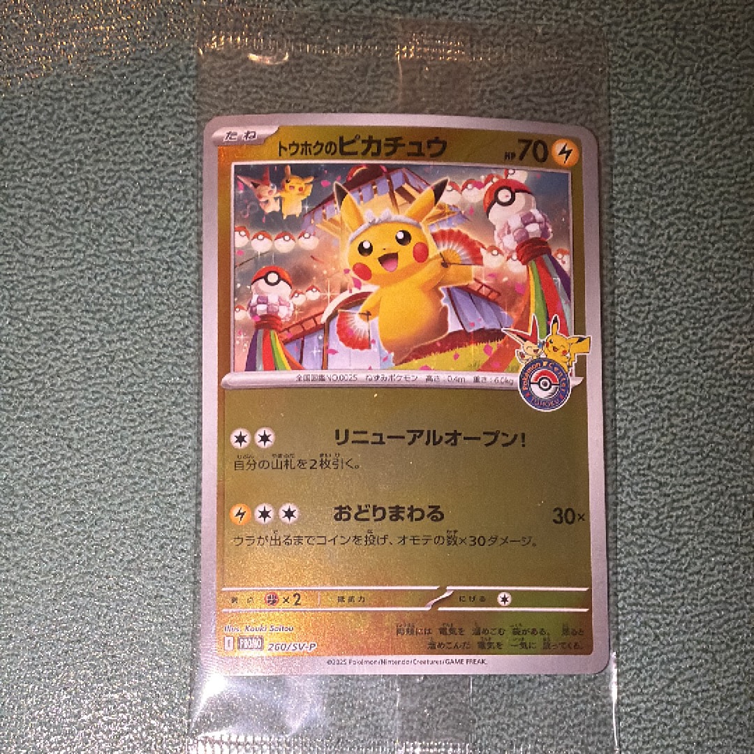 状態A】トウホクのピカチュウ P [SV-P 260](スペシャルBOX「ポケモン