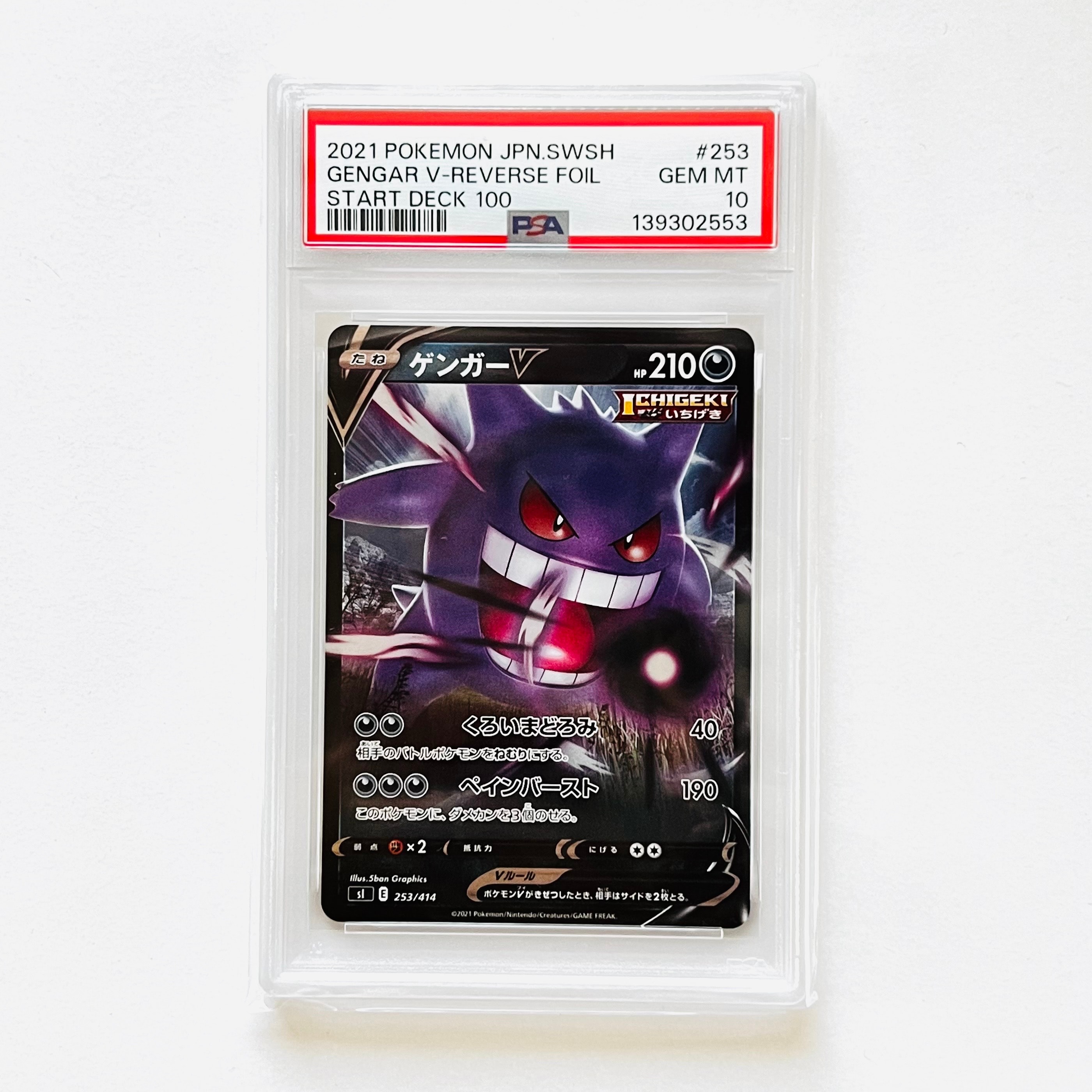 PSA10】ゲンガーV :ミラー [SI 253/414](ソード＆シールド「スタート