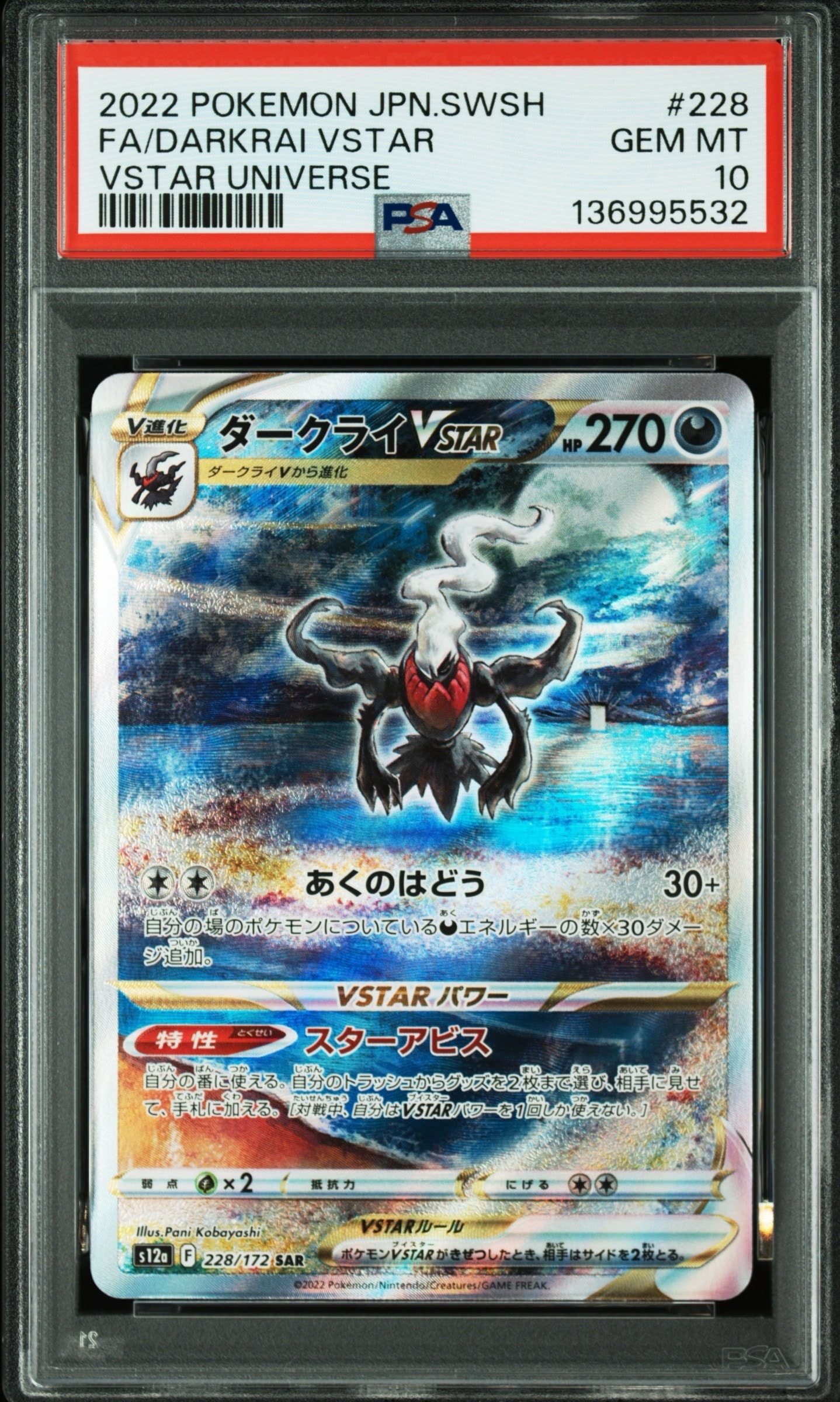 リザードン&テールナーGX SR: SA[SM11a 068/064](強化拡張パック