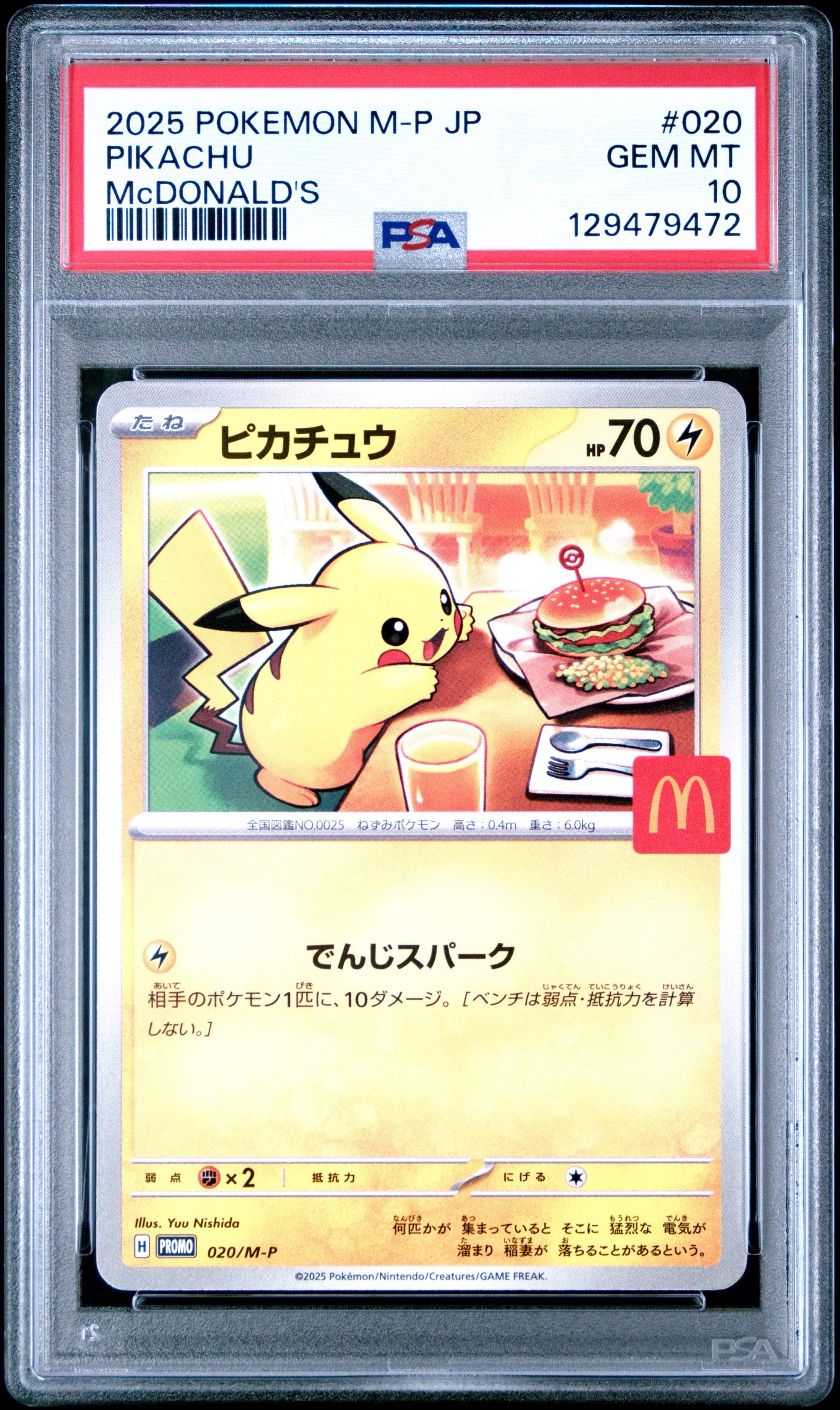 PSA10 ピカチュウ マクドナルド プロモ 020/M-P 2025 PSA10】ピカチュウ P [M-P 020](プロモカードパック「マクドナルド