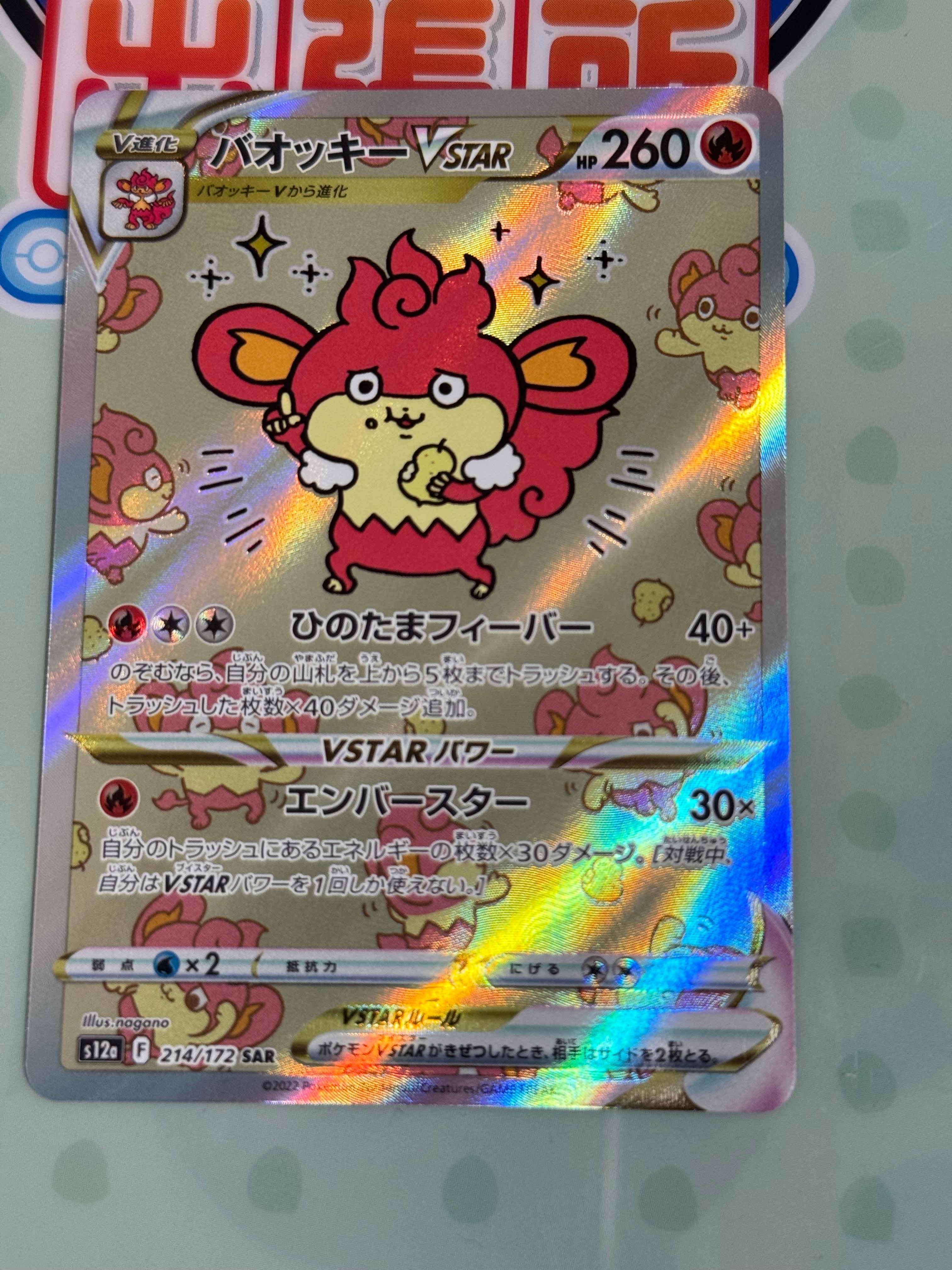 バオッキーVSTAR SAR[s12a 214/172](ハイクラスパック「VSTARユニバース」)
