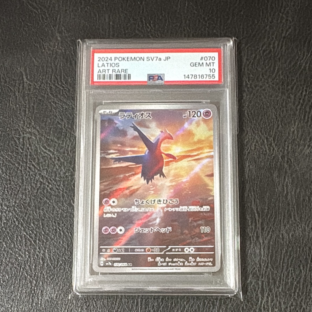 Latios AR [SV7a 070/064](Enhanced Expansion Pack "Paradise Dragona")