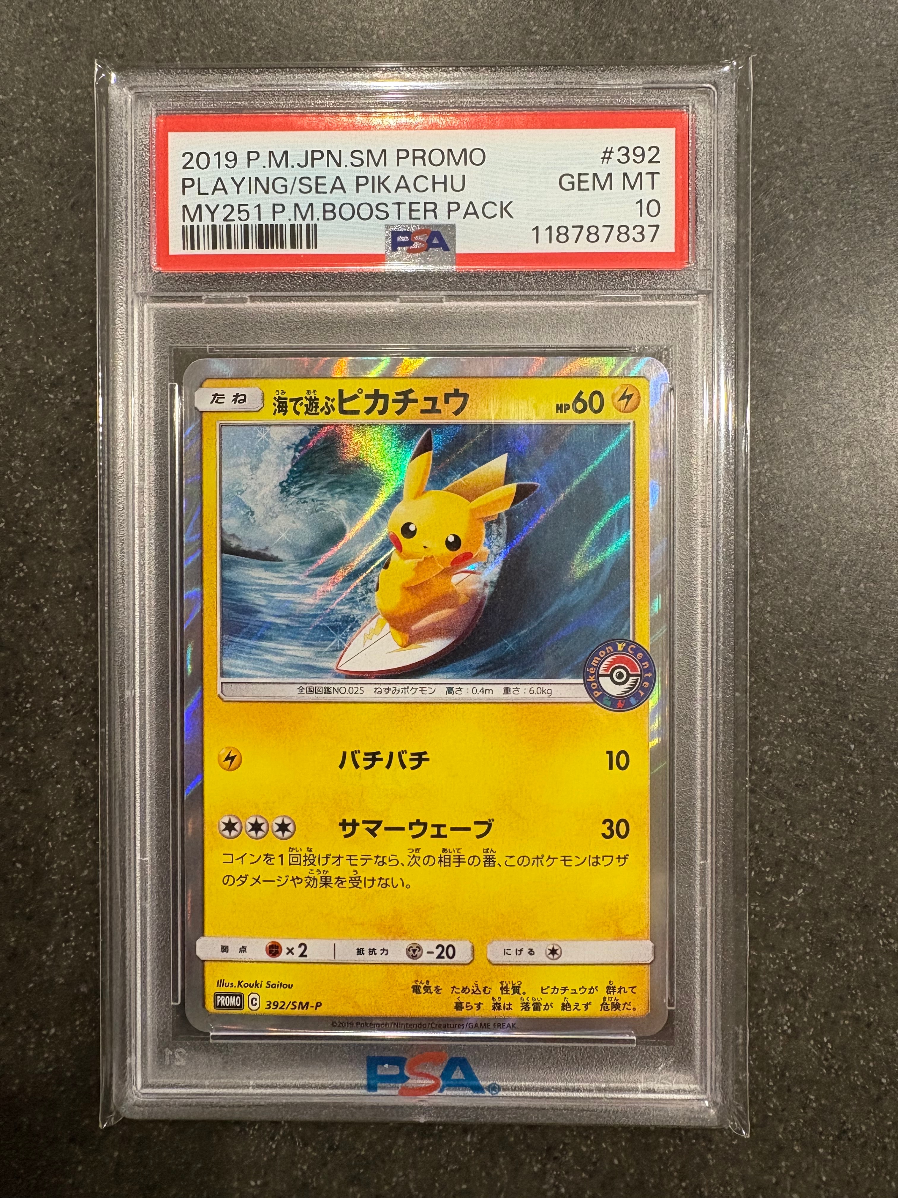海で遊ぶピカチュウ: プロモ [SM-P 392](プロモーションカード「SM-P」)