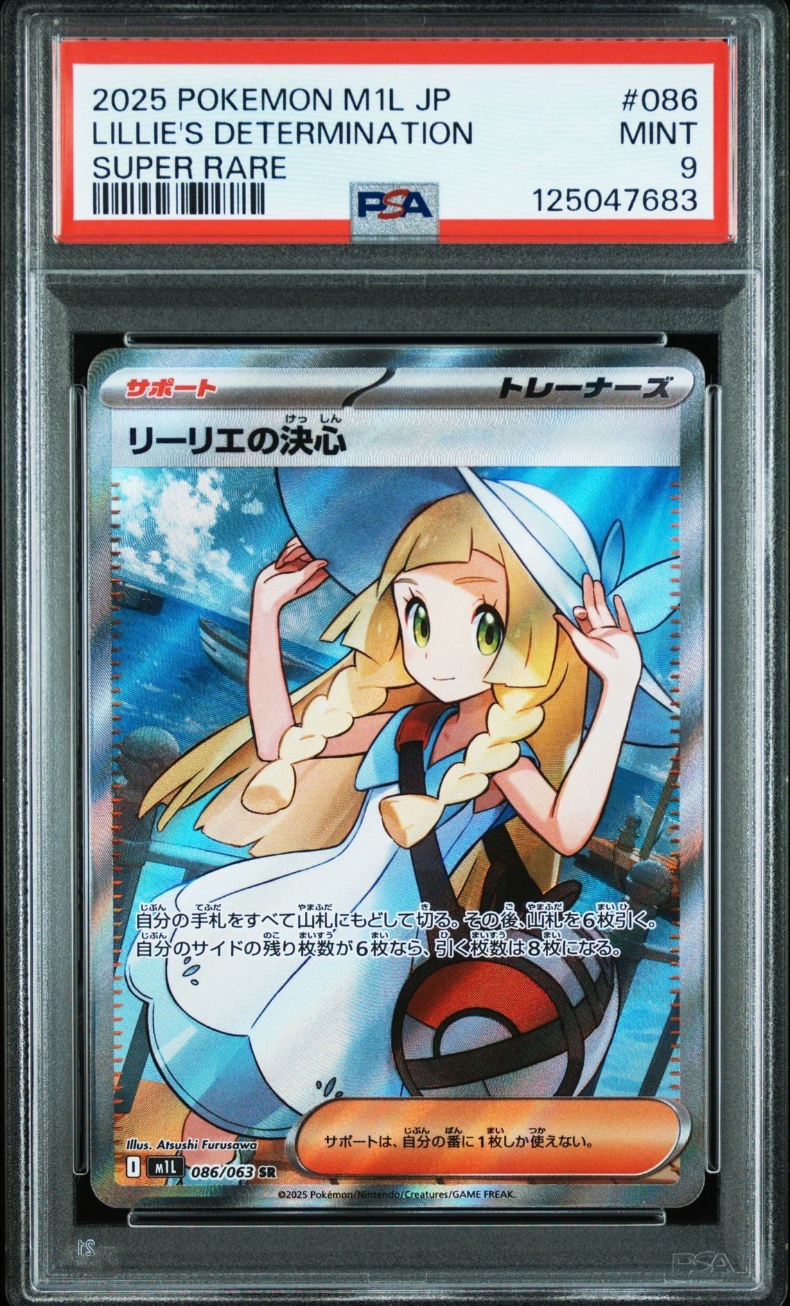 リーリエの決心 SR [M1L 086/063](拡張パック「メガブレイブ」)