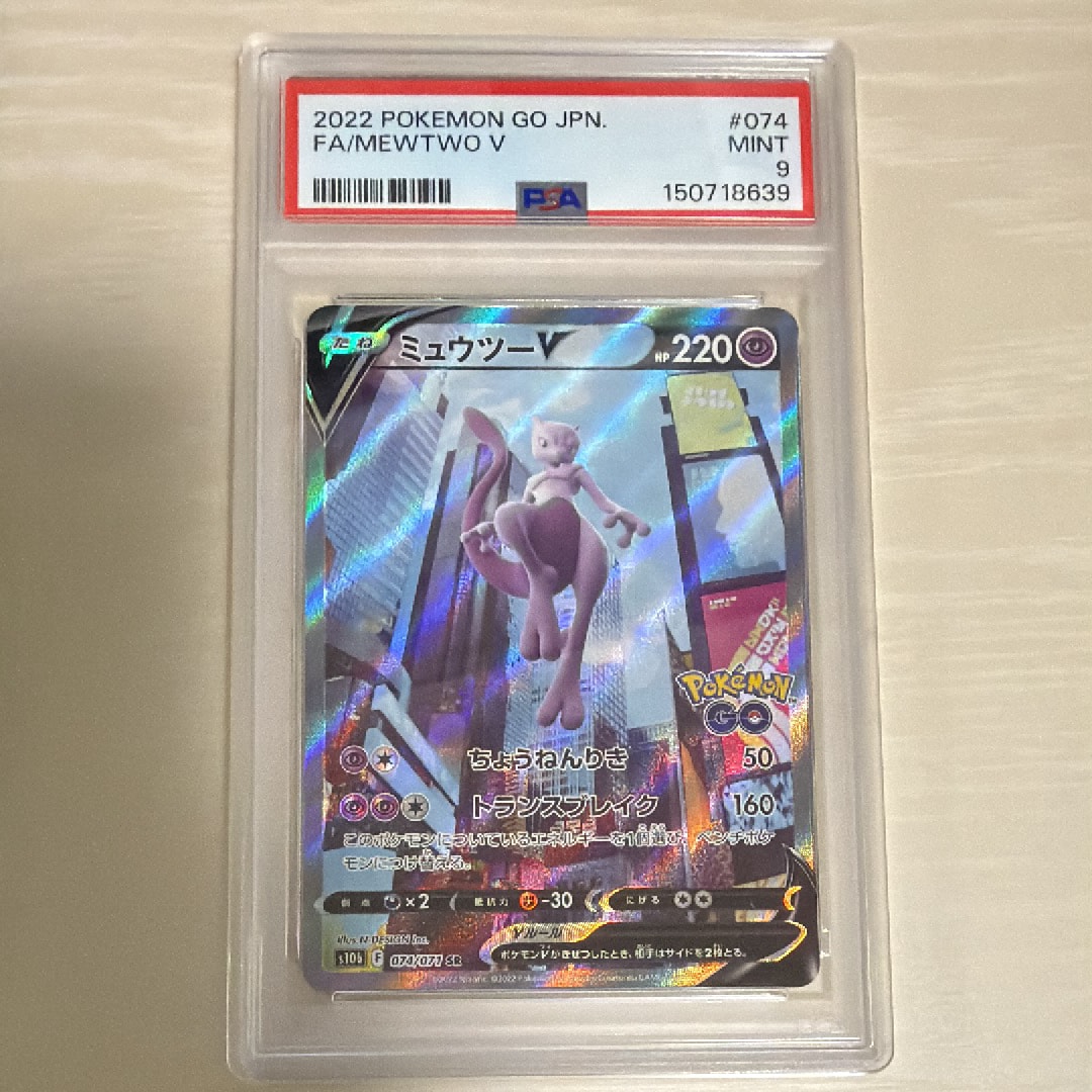 ミュウツーV SR: SA[S10b 074/071](強化拡張パック「Pokemon GO」)の