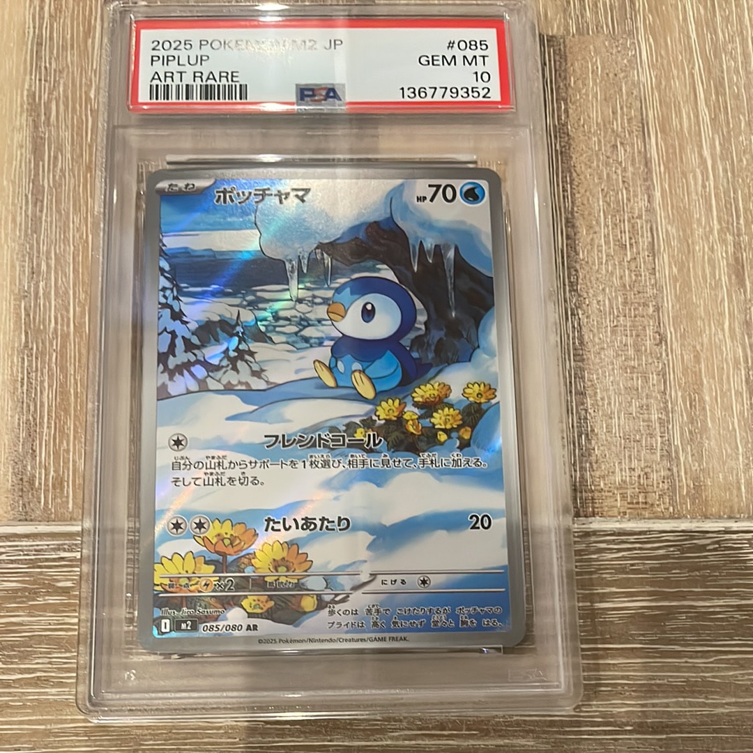 ポッチャマ AR [M2 085/080](拡張パック「インフェルノX」)