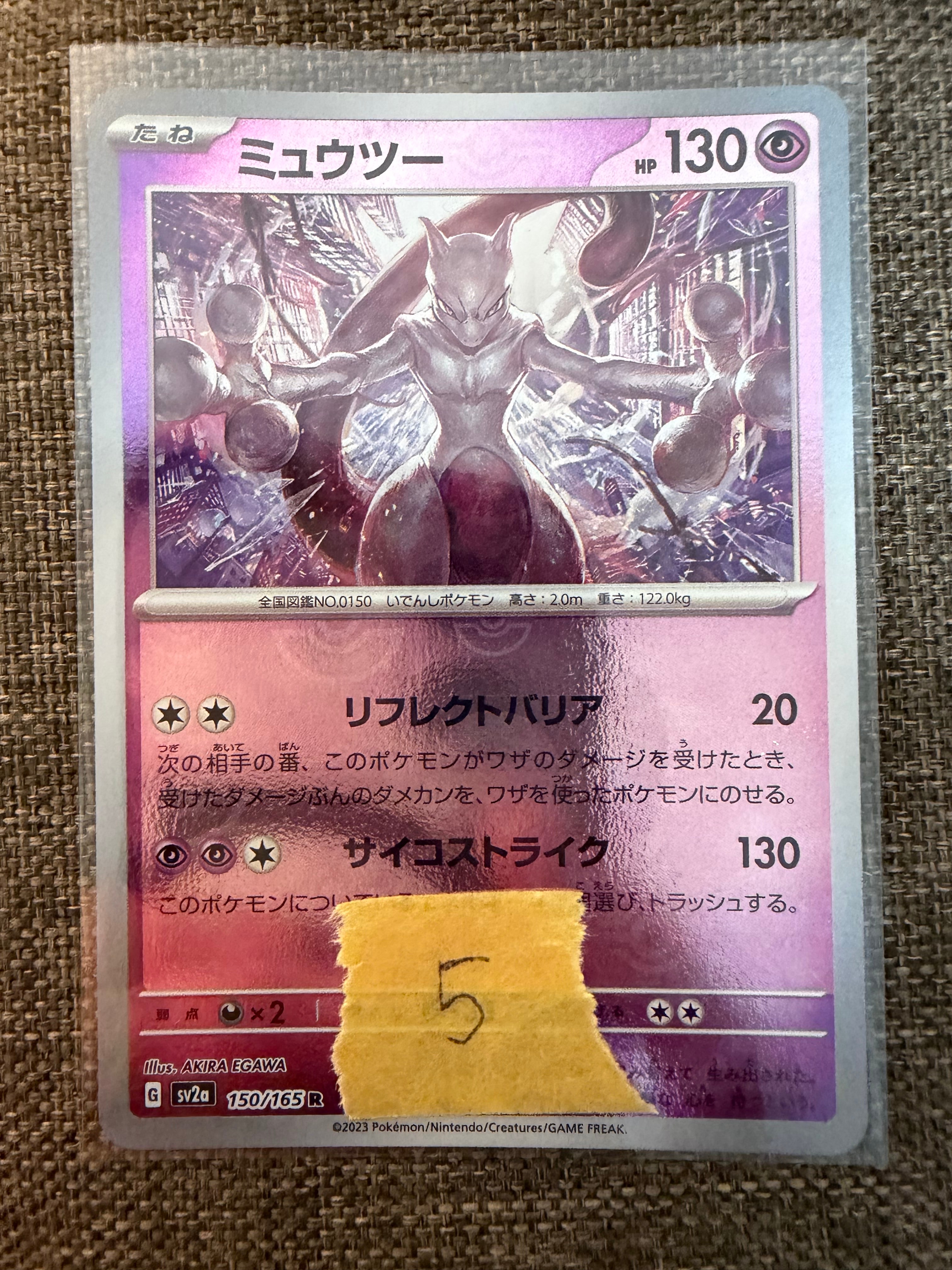 ミュウツー R マスターボール　ミラーSV2a ポケモンカード151 ポケカ ミュウツー R: マスターボールミラー[SV2a 150/165](強化拡張パック