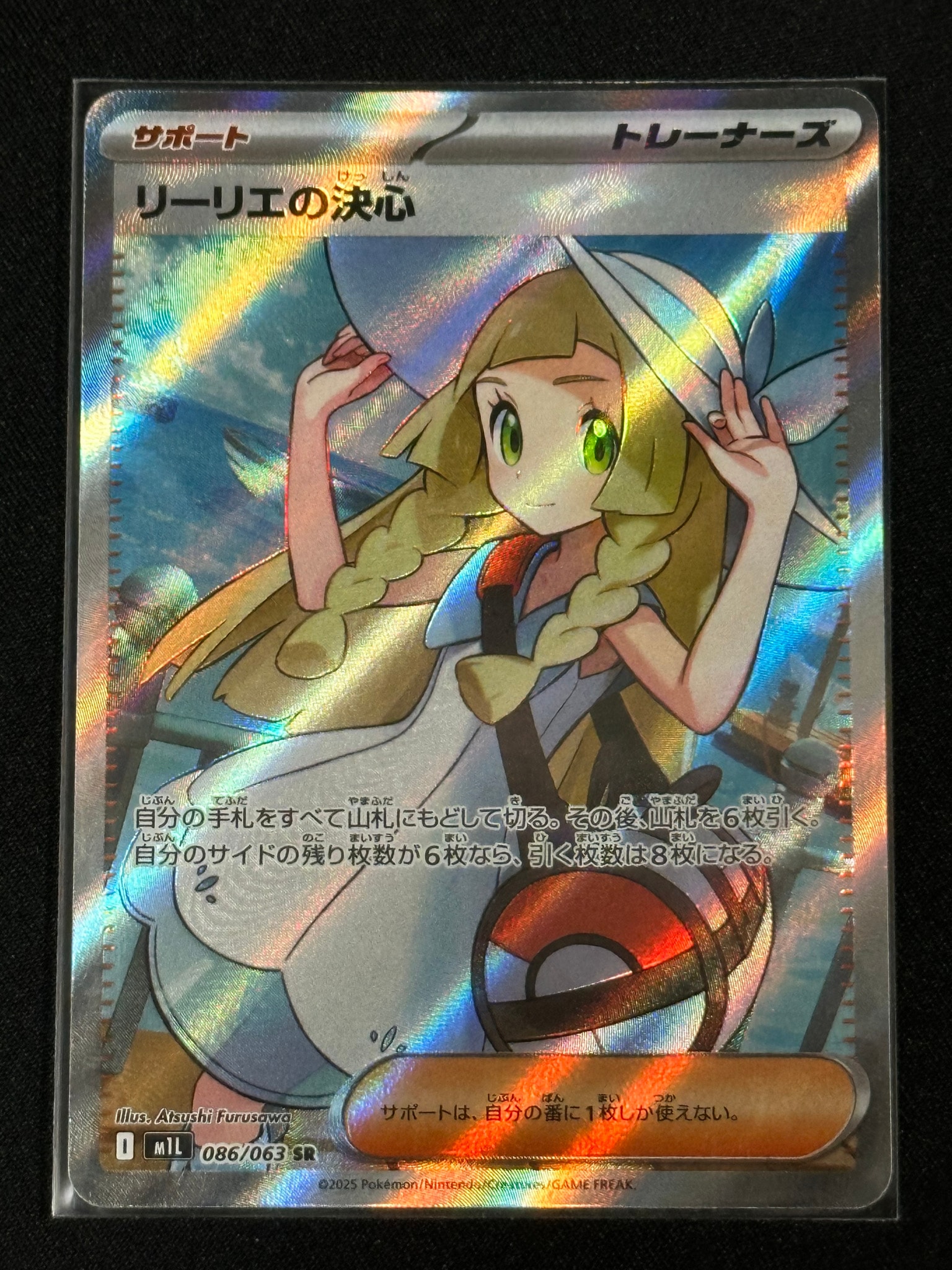 リーリエの決心 SR [M1L 086/063](拡張パック「メガブレイブ」)通販