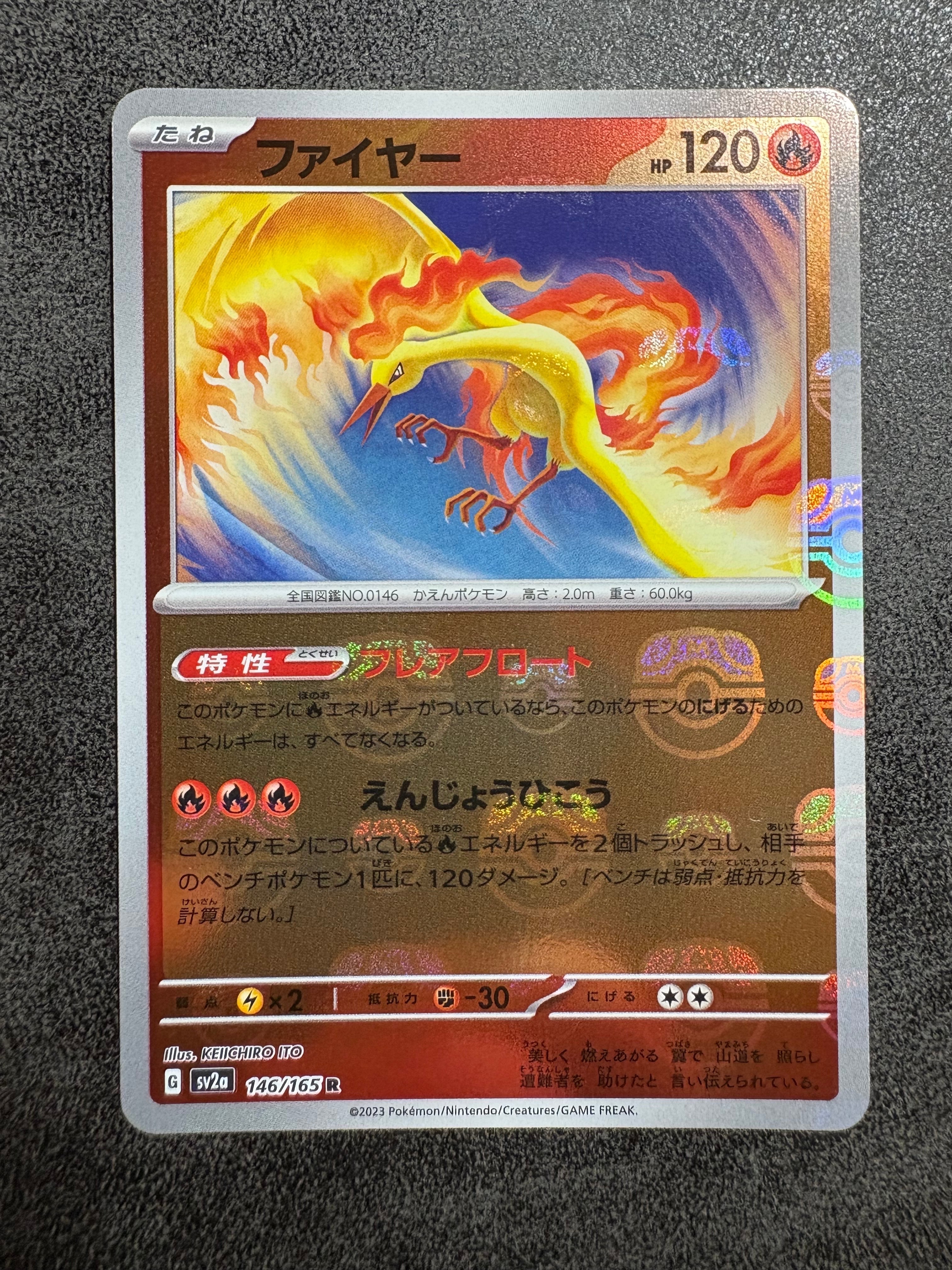 ファイヤー R: マスターボールミラー[SV2a 146/165](強化拡張パック「ポケモンカード151」)