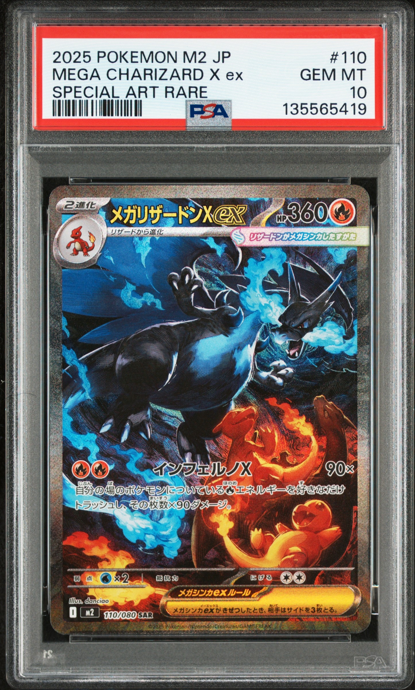 メガリザードンXex SAR [M2 110/080](拡張パック「インフェルノX」)