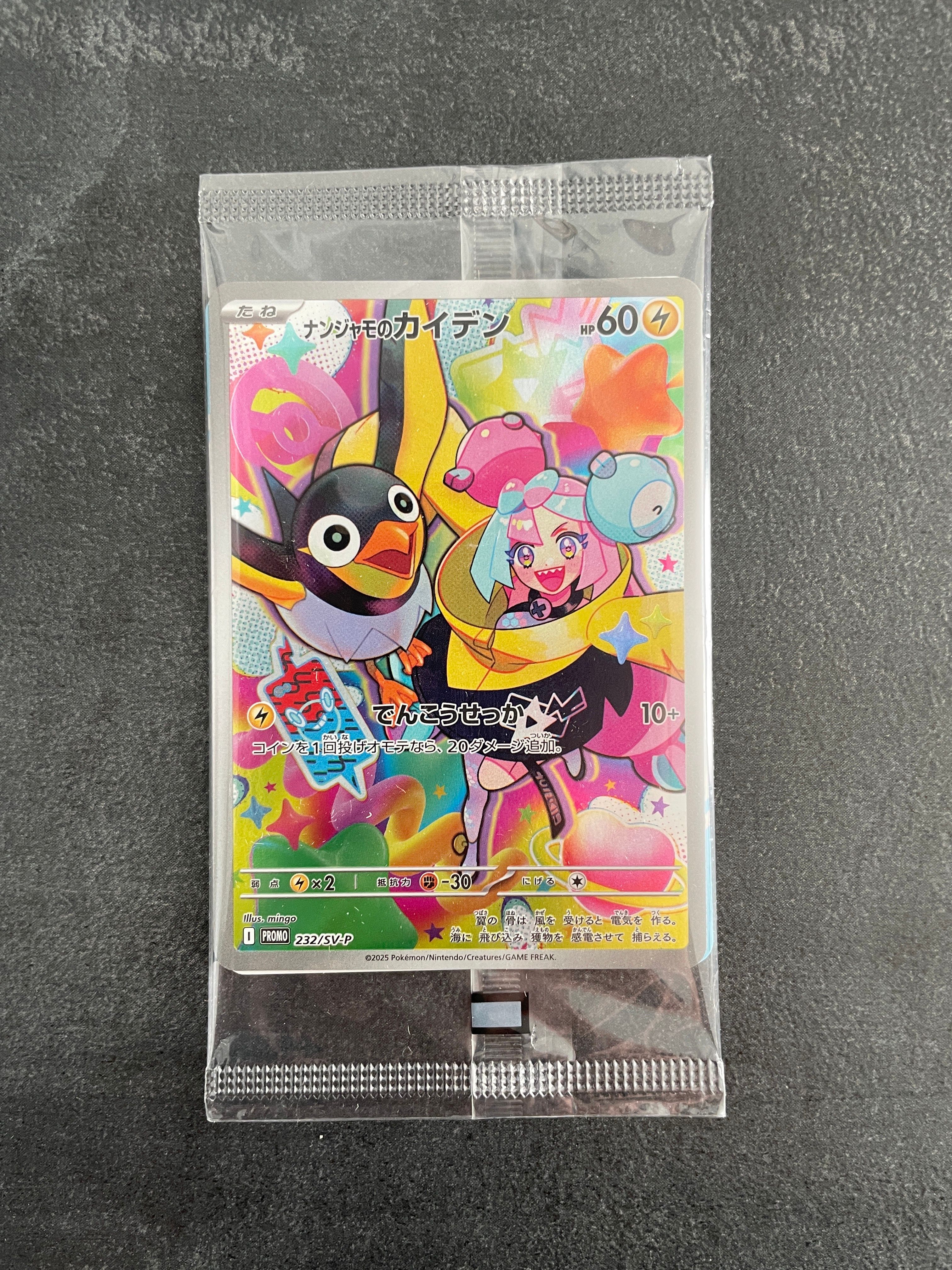 ナンジャモのカイデン P [SV-P 232](プロモーションカード「拡張パック バトルパートナーズ Box購入キャンペーン」)