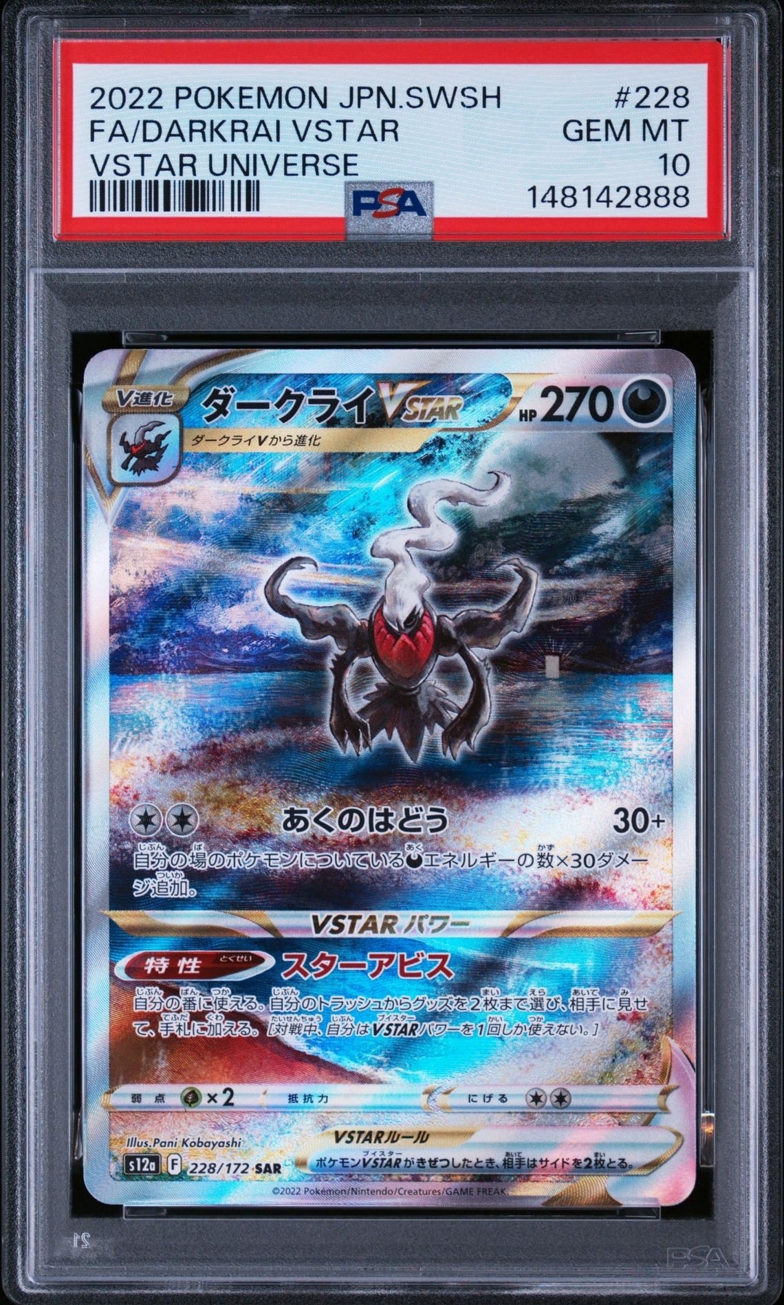 ダークライVSTAR SAR[s12a 228/172](ハイクラスパック「VSTARユニバース」)