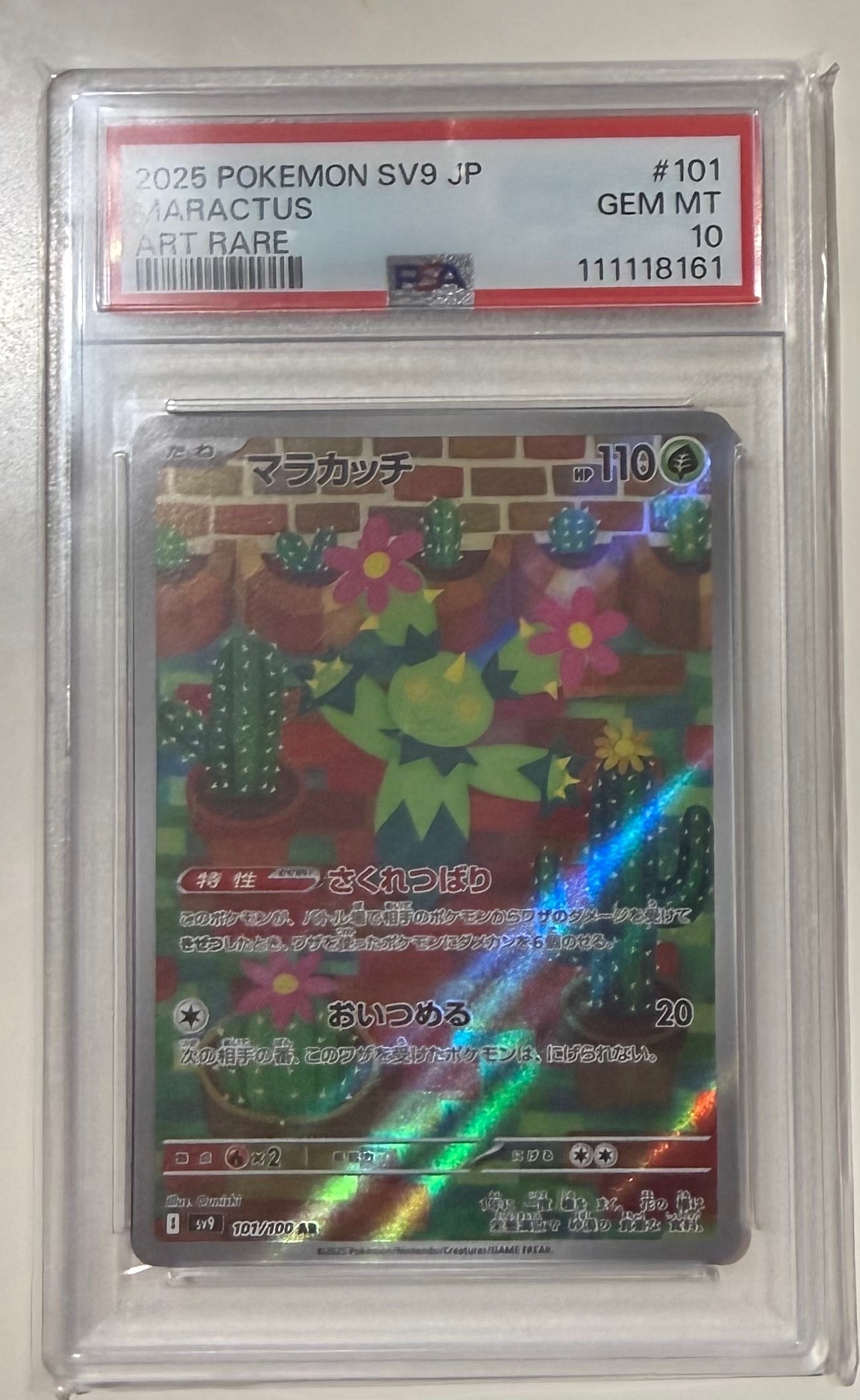 マラカッチ AR [SV9 101/100](拡張パック「バトルパートナーズ」)