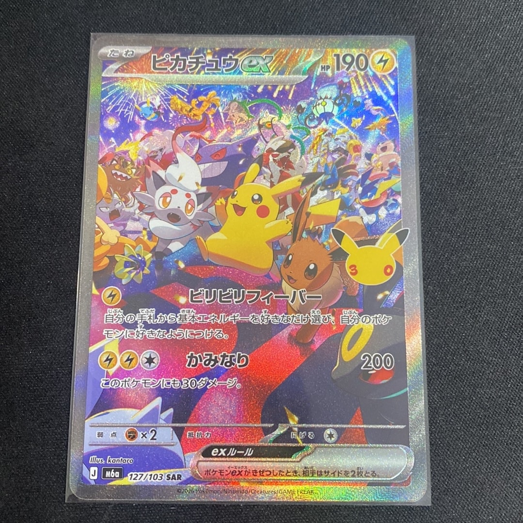 ピカチュウex SAR [M6a 127/103](拡張パック「30th CELEBRATION」)