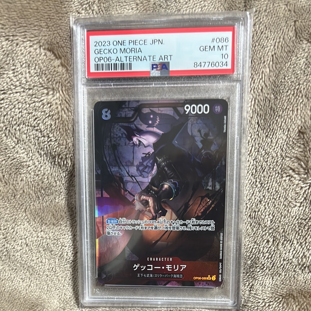 ゲッコー・モリア SR-P [OP06-086] (ブースターパック 双璧の覇者)