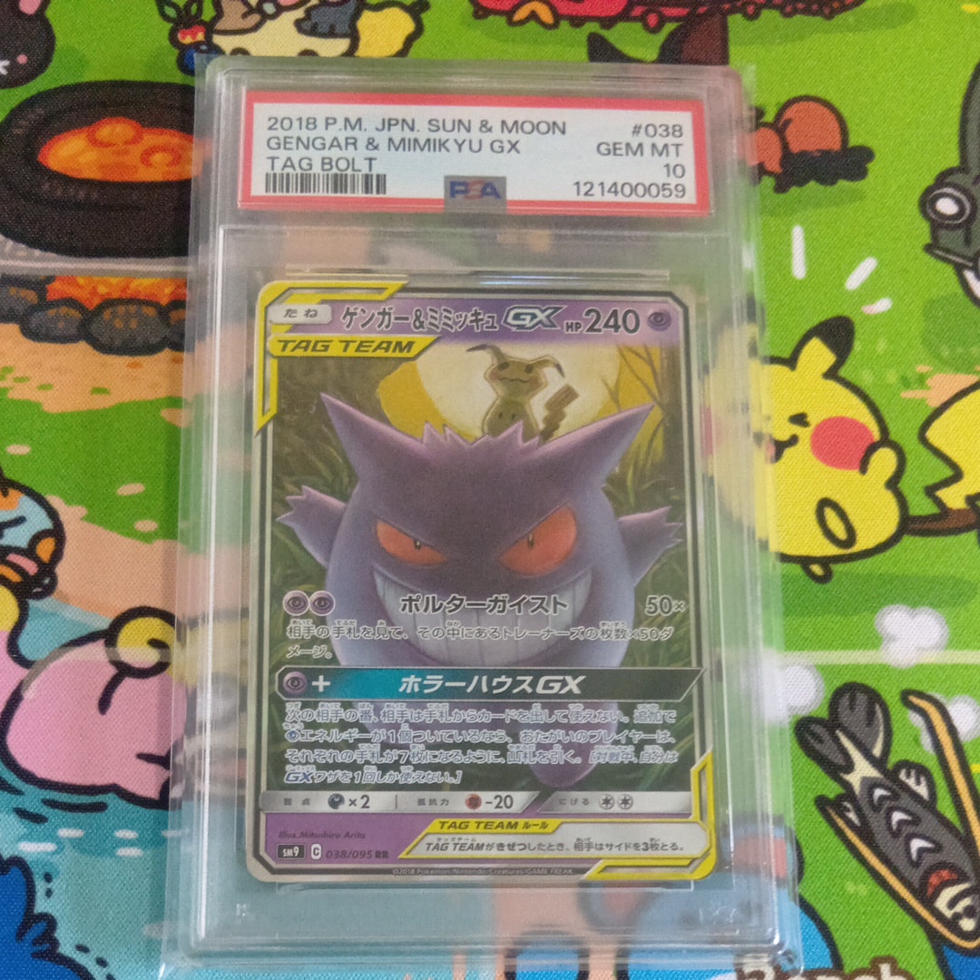ゲンガー&ミミッキュGX RR [SM9 038/095](拡張パック「タッグボルト」)