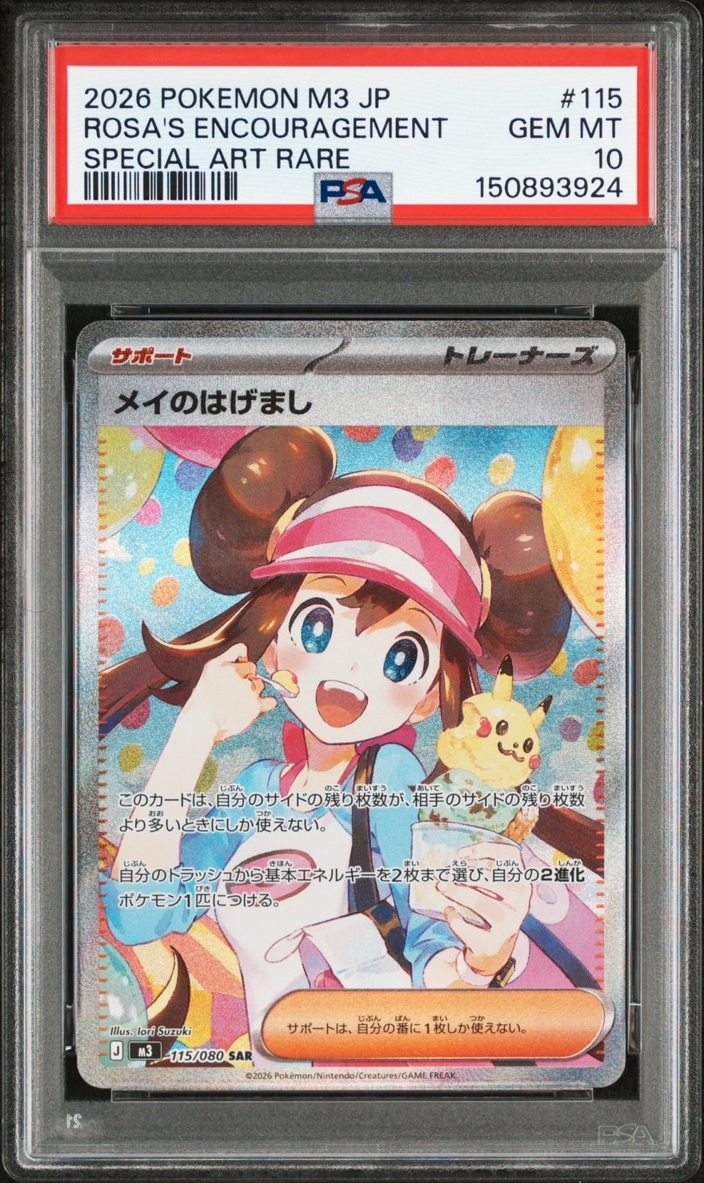 メイのはげまし SAR [M3 115/080](拡張パック「ムニキスゼロ」)