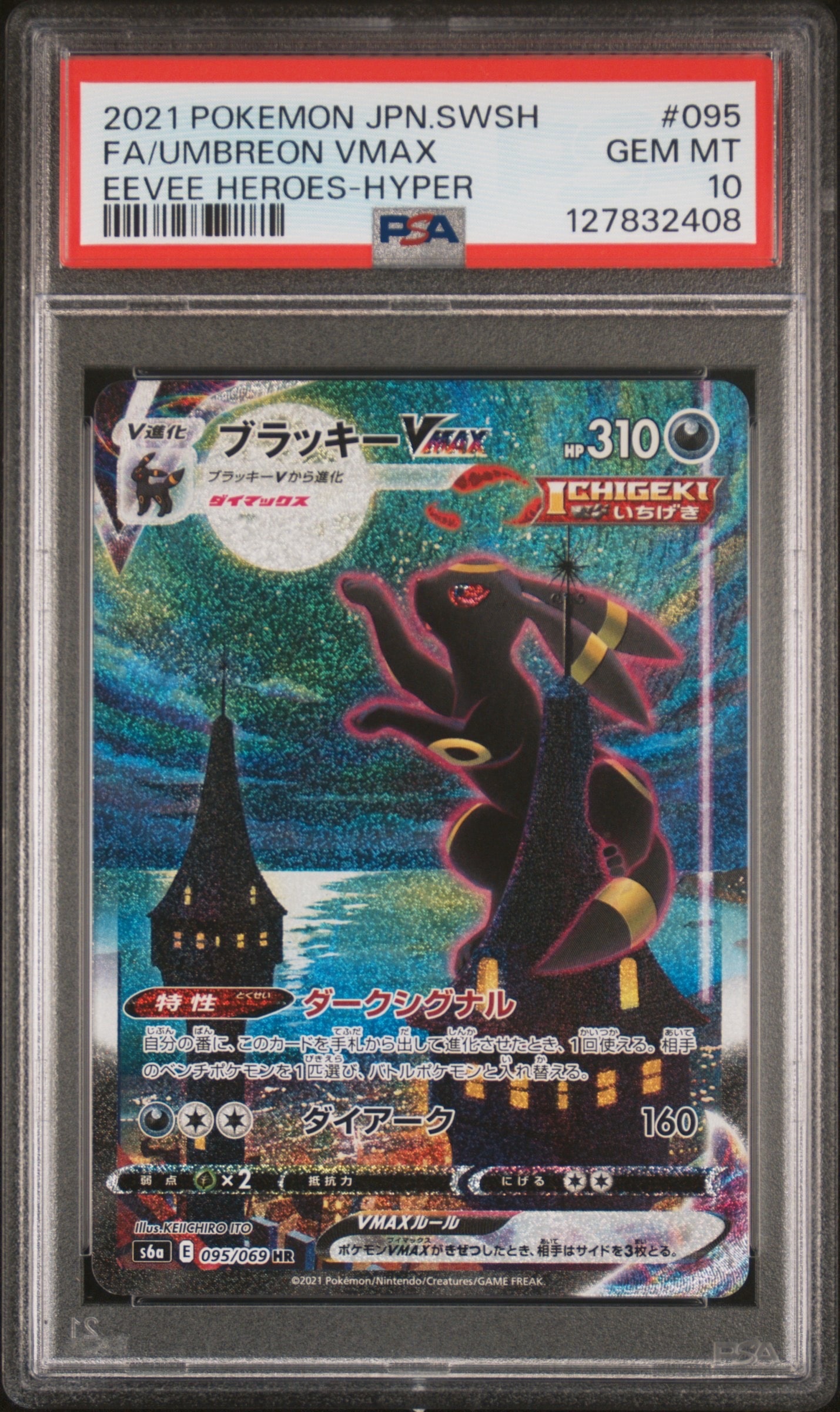 PSA10】ブラッキーVMAX HR: SA[S6a 095/069](強化拡張パック