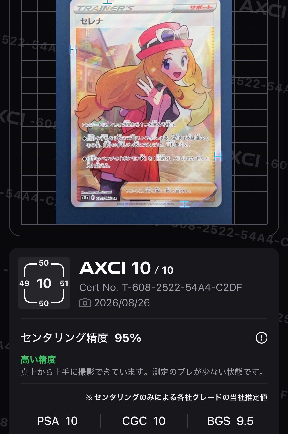 セレナ