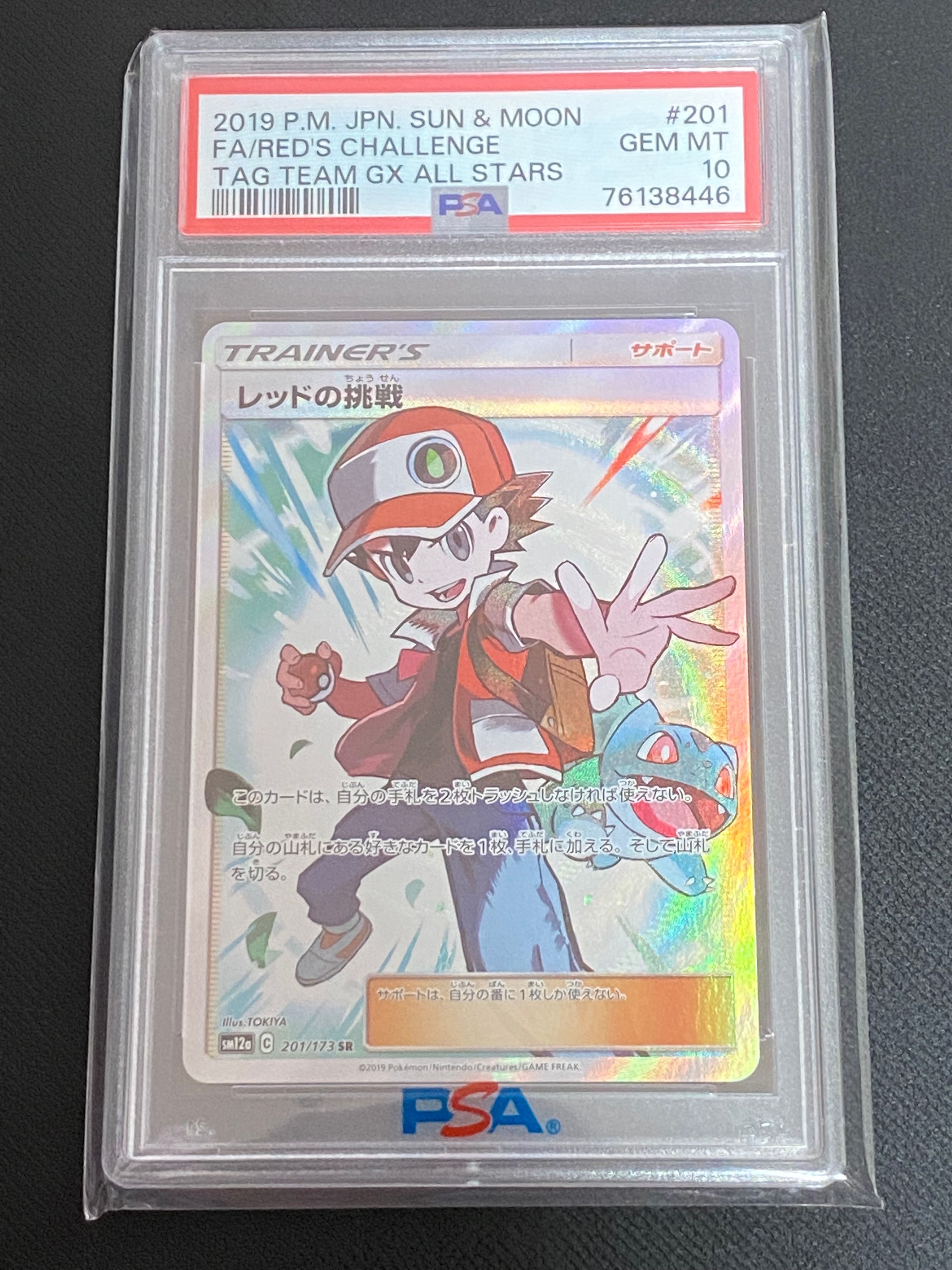レッドの挑戦 SR[SM12a 201/173](ハイクラスパック「TAG TEAM GX タッグオールスターズ」)