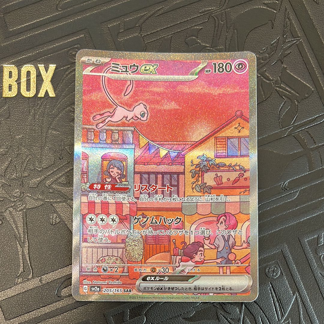 ミュウex SAR[SV2a 205/165](強化拡張パック「ポケモンカード151」)