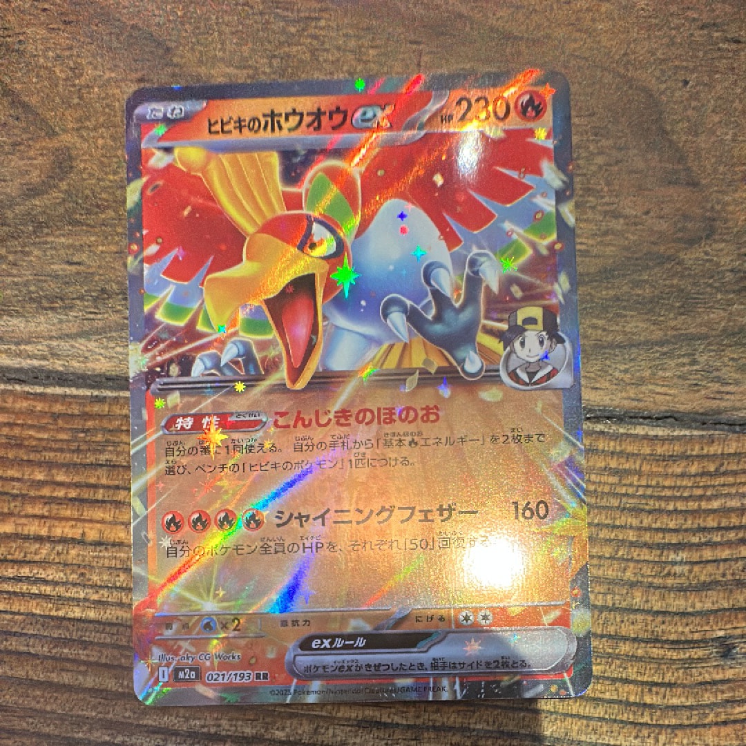 ヒビキのホウオウex RR [M2a 021/193](ハイクラスパック「MEGAドリームex」)