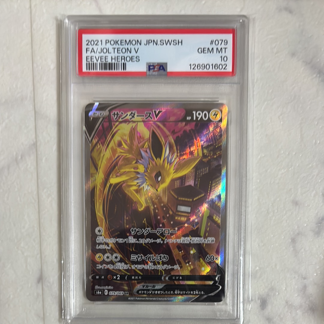 サンダースV SR: SA[S6a 079/069](強化拡張パック「イーブイヒーローズ」)
