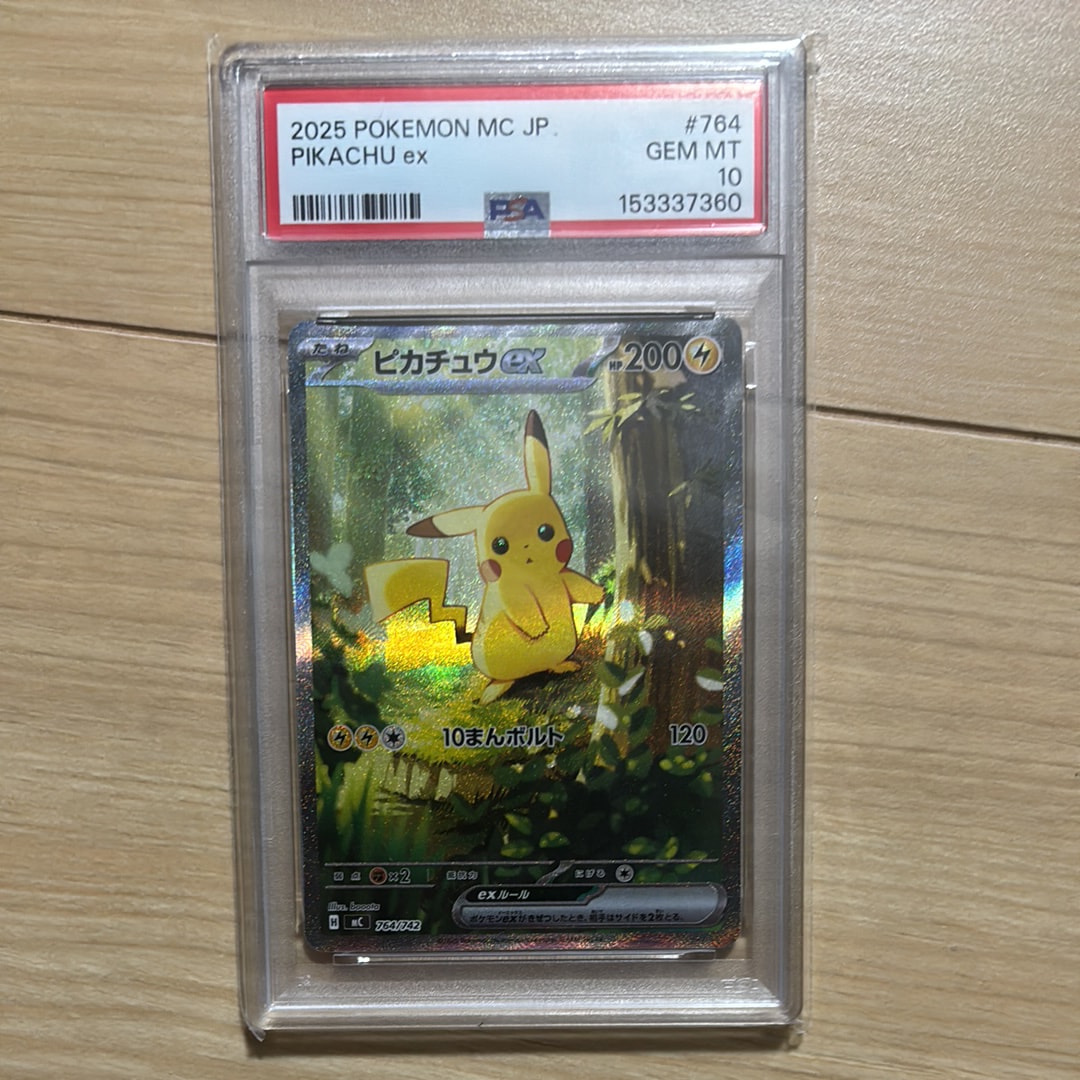ピカチュウex SAR仕様 [MC 764/742](スタートデッキ100「バトルコレクション」)