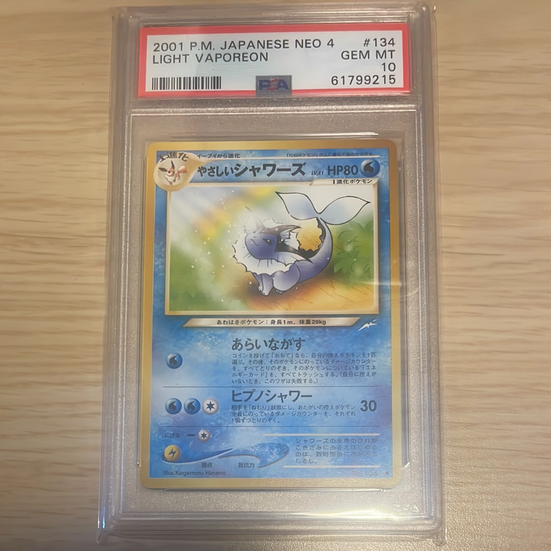 やさしいシャワーズ 2001 P.M. JAPANESE NEO4 #134 PSA10】やさしいシャワーズ ◇ : 旧裏 [neo4 No.134](ポケモンカード