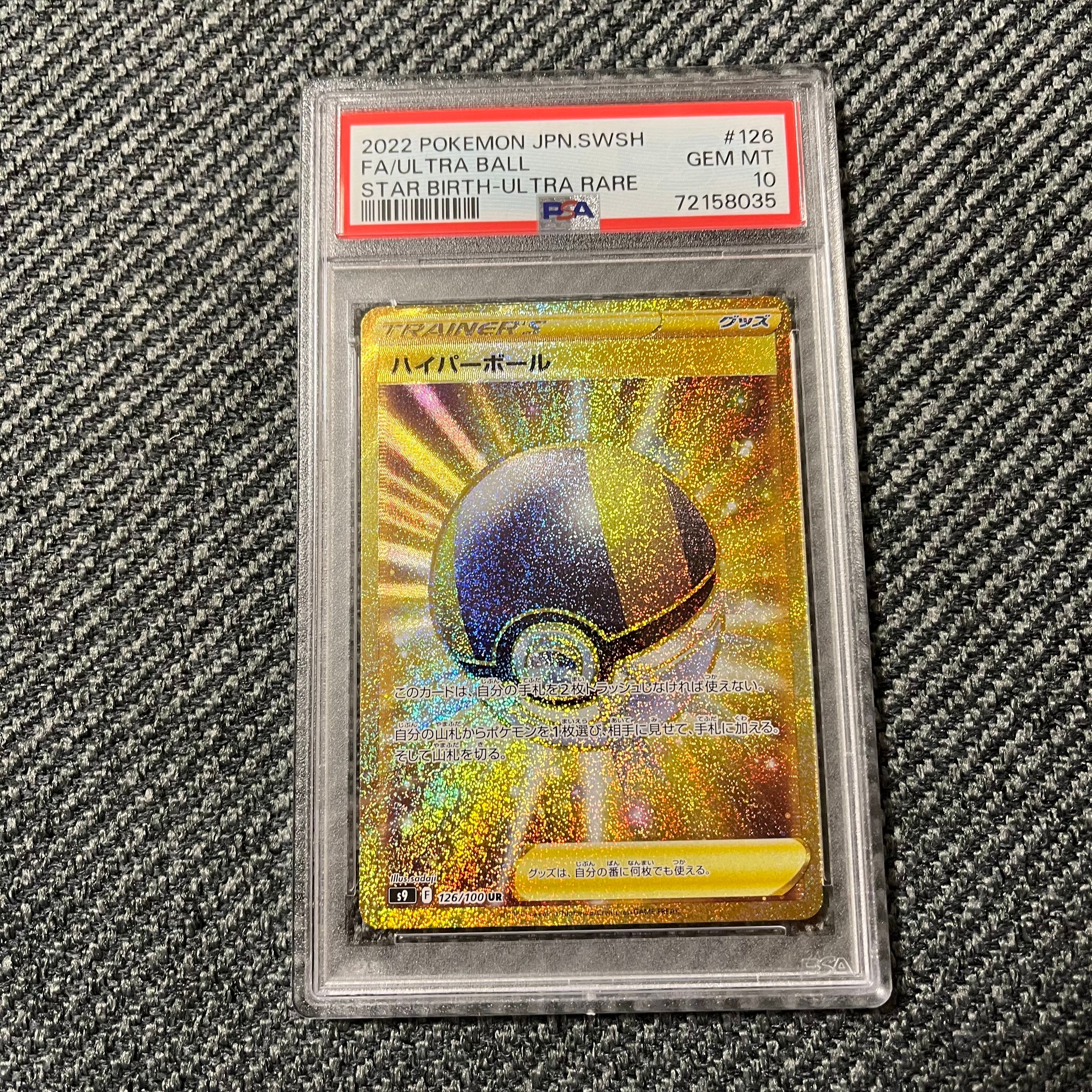 ハイパーボール UR[S9 126/100](拡張パック「スターバース」)