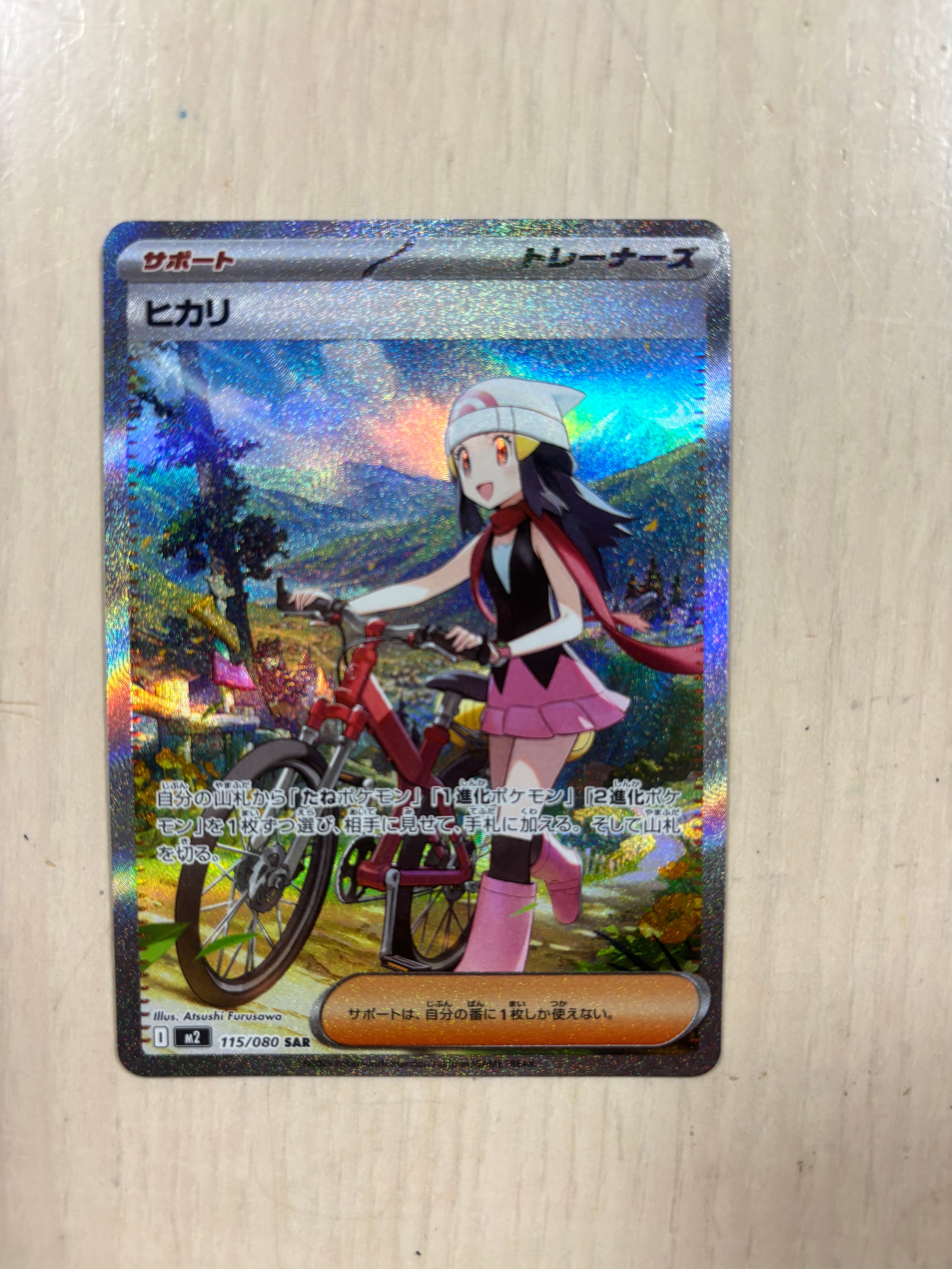 ヒカリ SAR [M2 115/080](拡張パック「インフェルノX」)