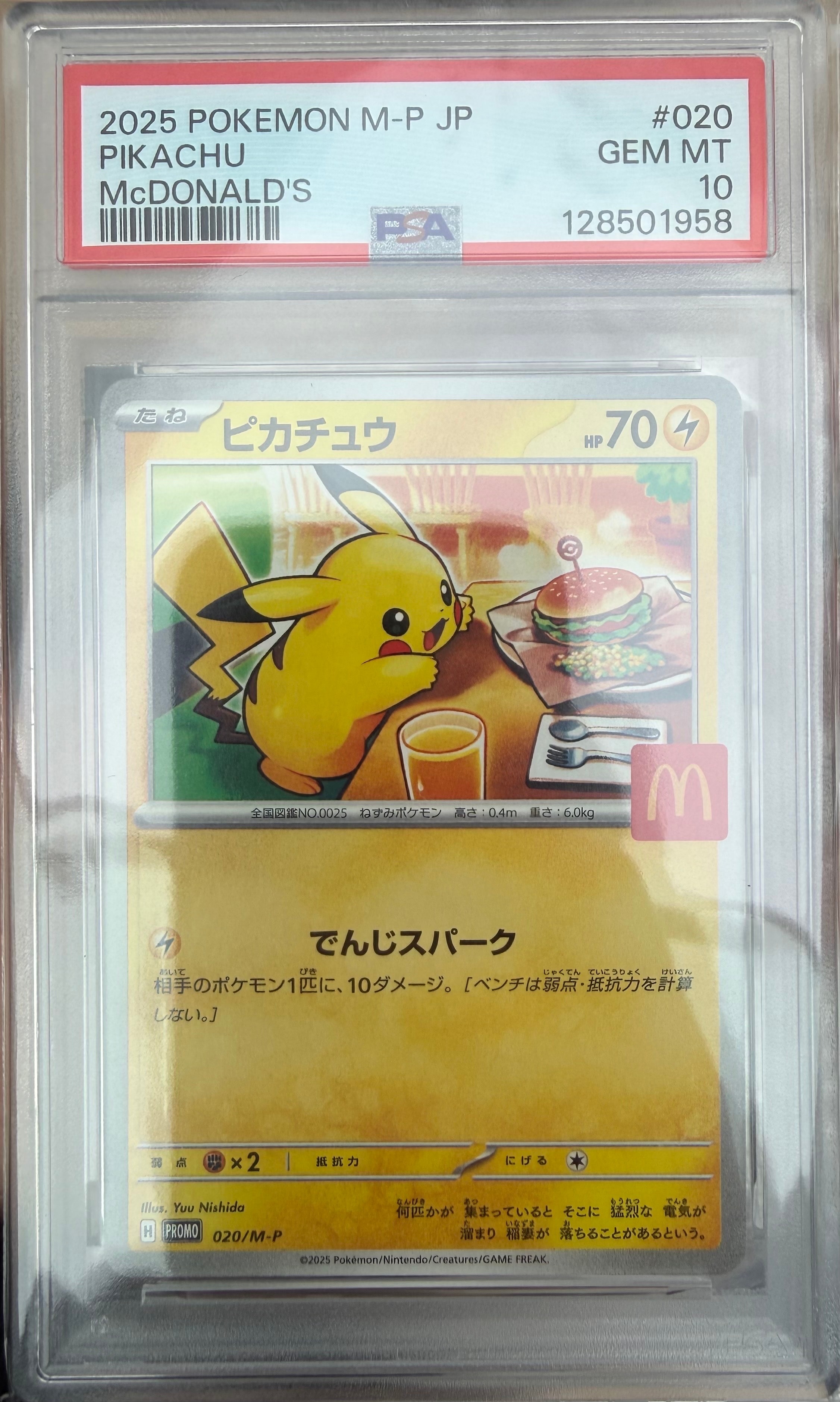 PSA10】ピカチュウ P [M-P 020](プロモカードパック「マクドナルド