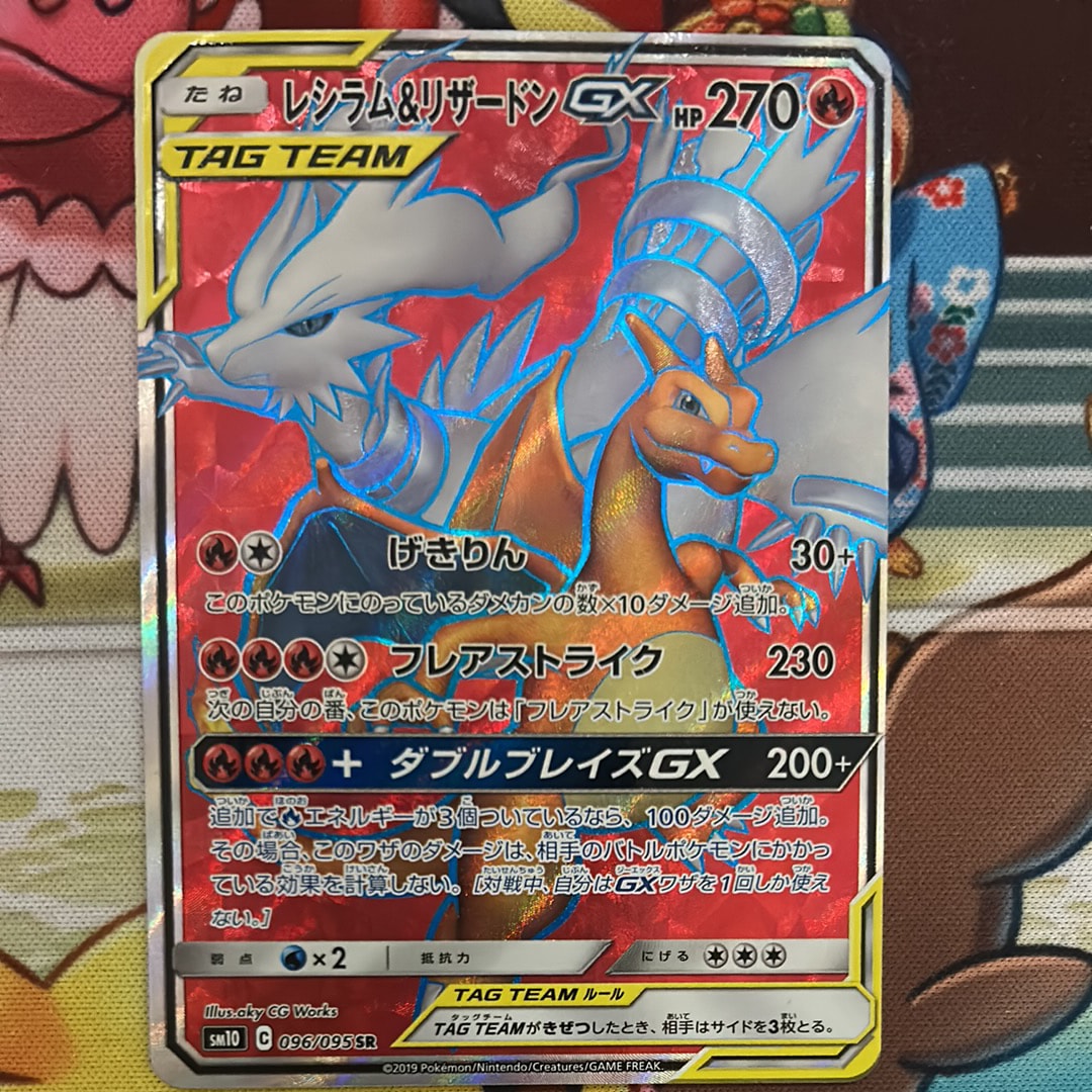レシラム＆リザードンGX SR SM10 ダブルブレイズ 096/095 とRR 希少】レシラム＆リザードンGX SR SM10 ダブルブレイズ 096/095 - メルカリ