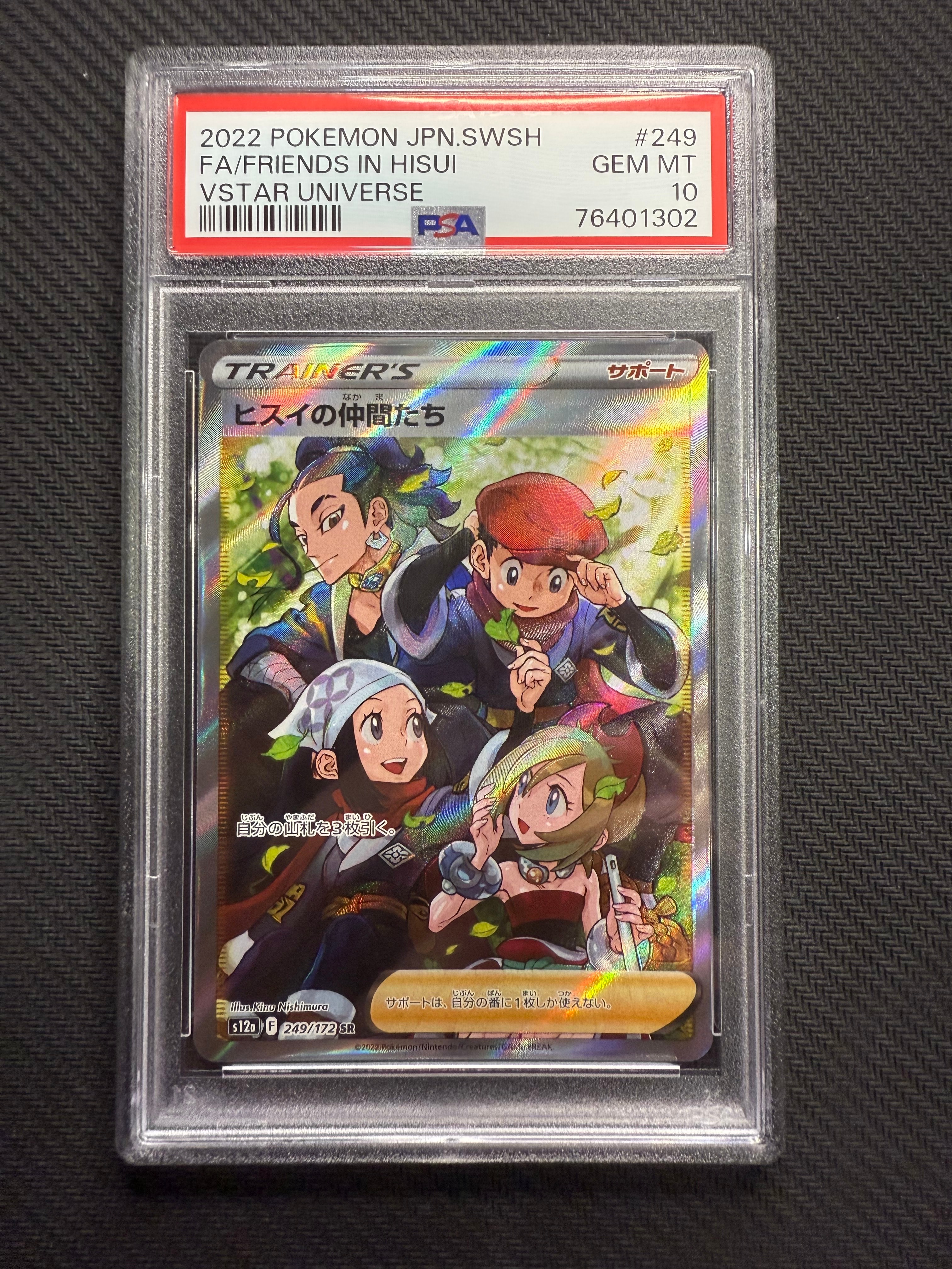 ヒスイの仲間たち SR[s12a 249/172](ハイクラスパック「VSTARユニバース」)